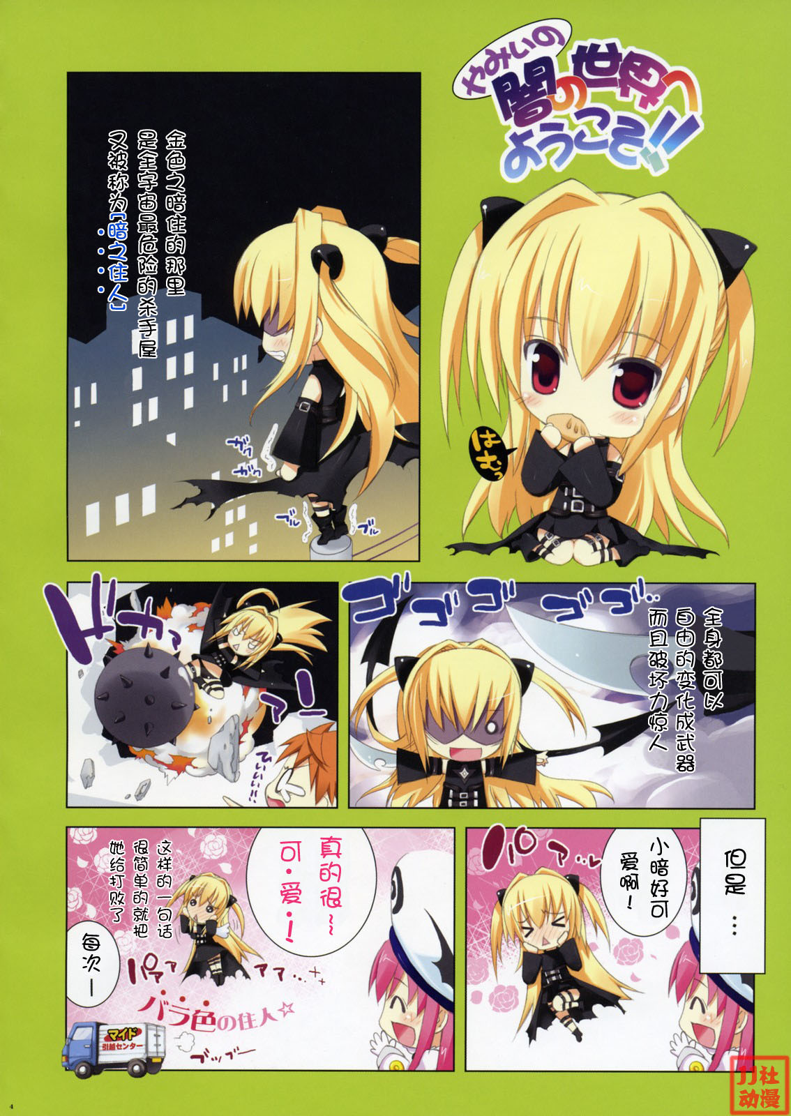 Ecchiino. page 3 full