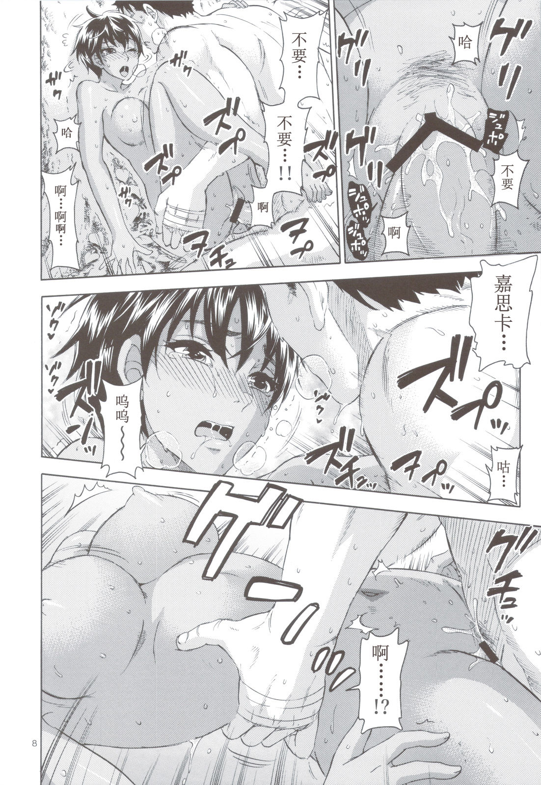 Akatsuki wo Matte 2 page 8 full