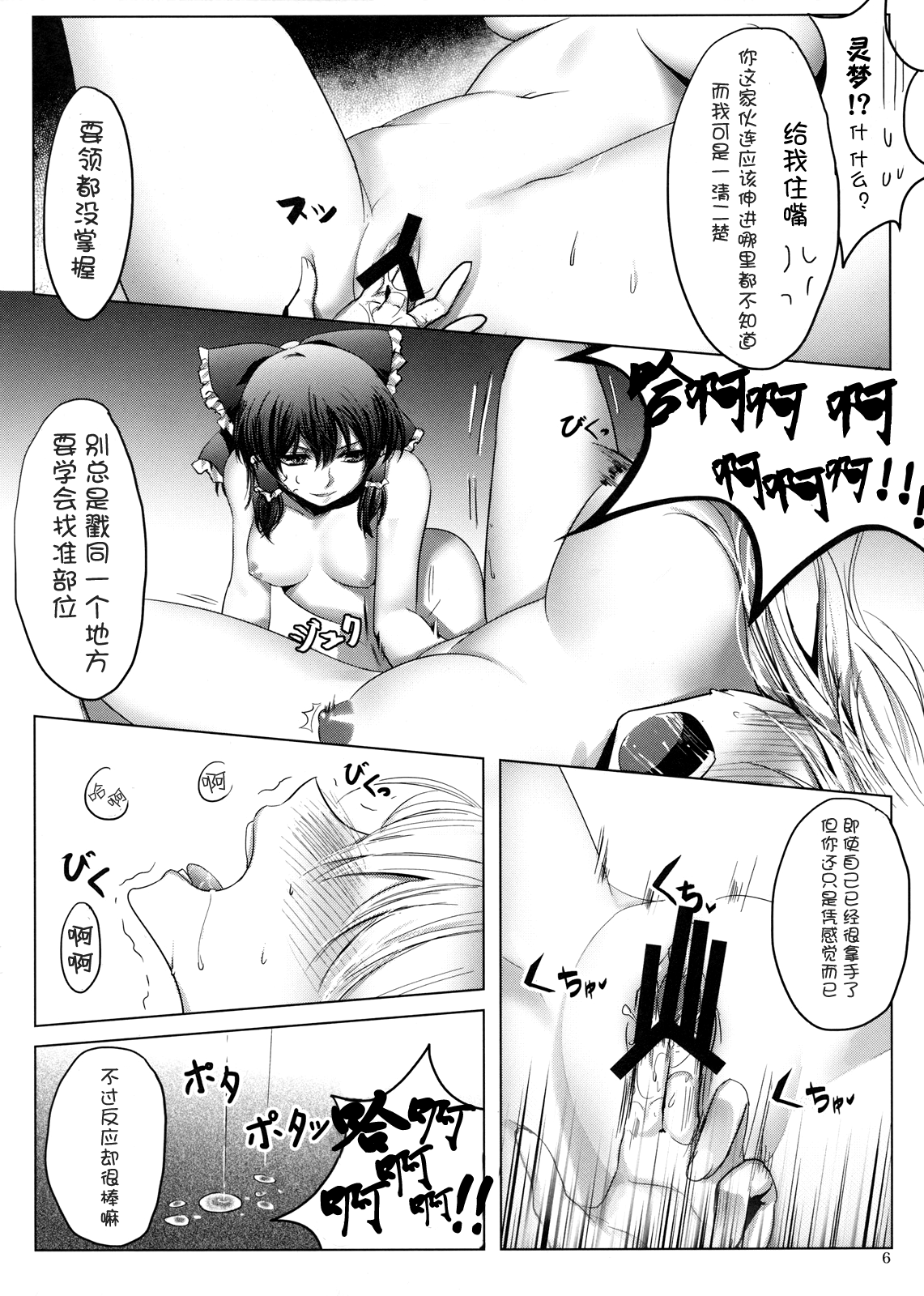 XXXX-sai no Hoken Taiiku page 8 full