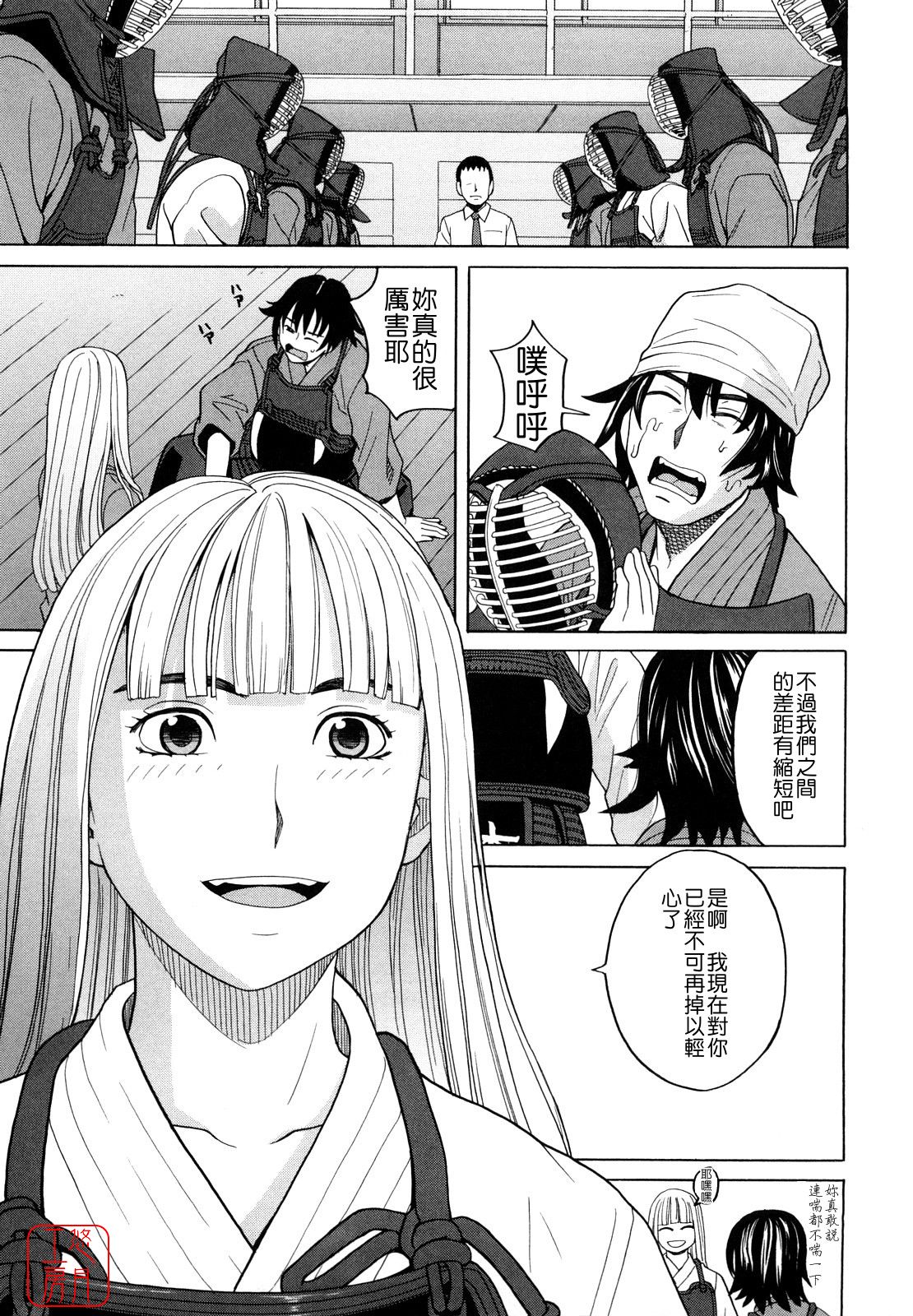 Hajimete no page 9 full