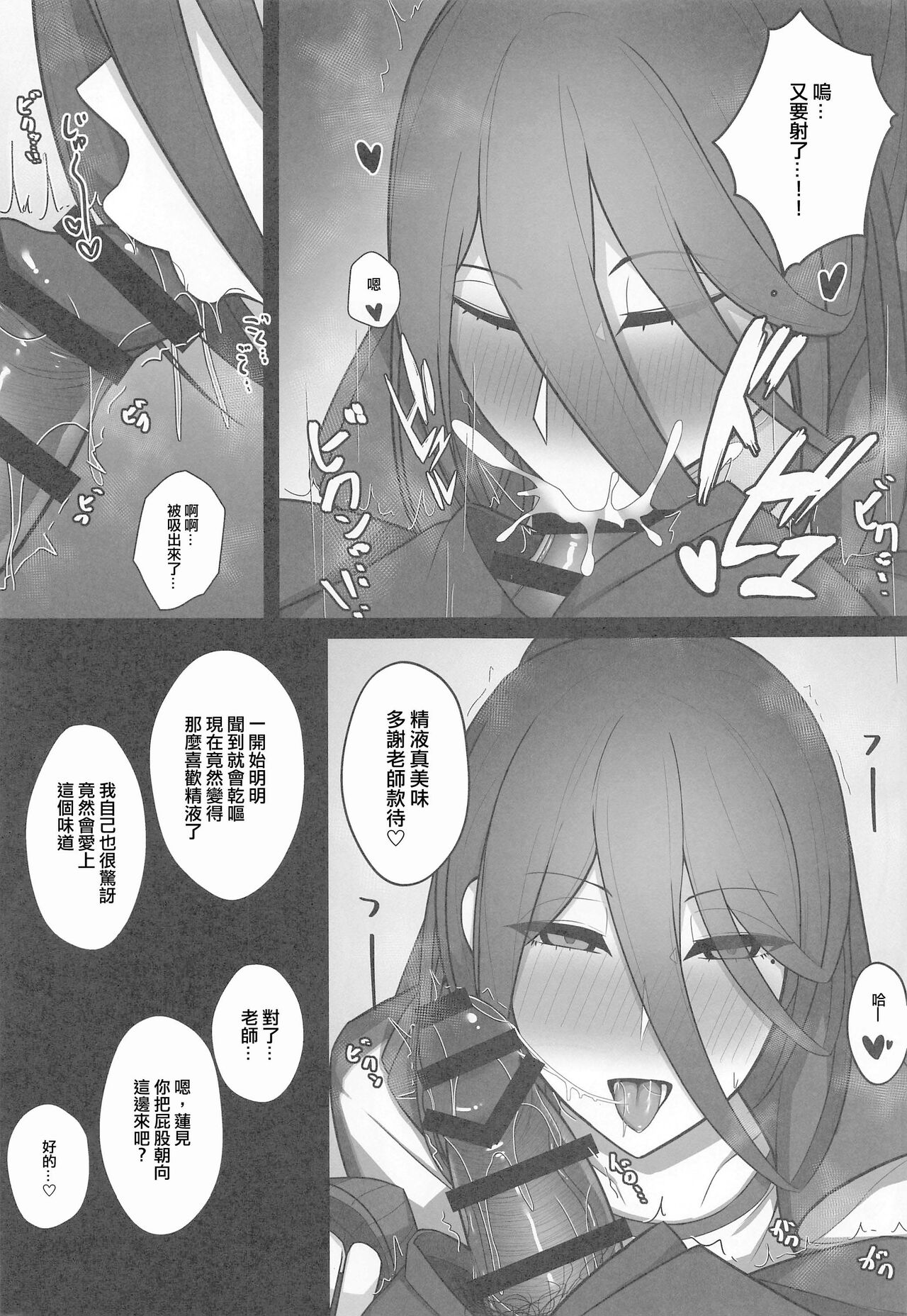 Houkago Hasumi no Oshiri de page 4 full