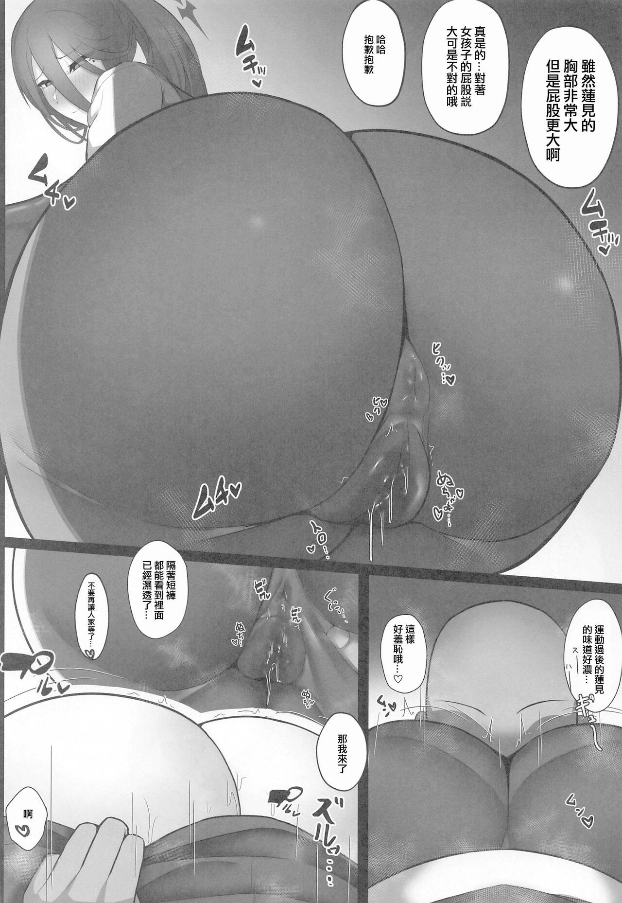 Houkago Hasumi no Oshiri de page 5 full