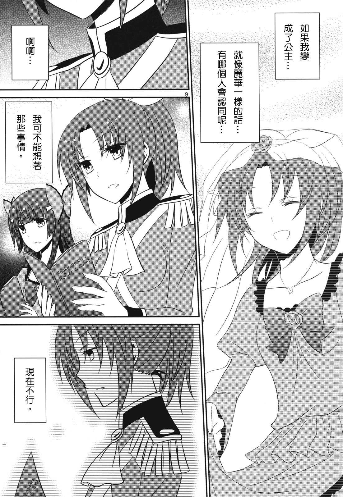 Princess x Princess page 10 full