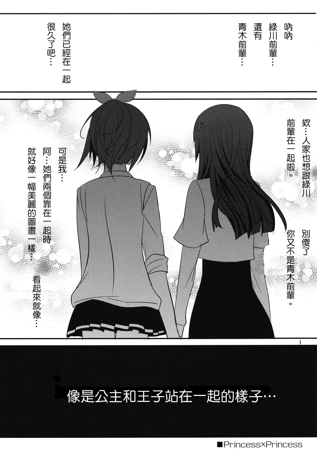 Princess x Princess page 2 full