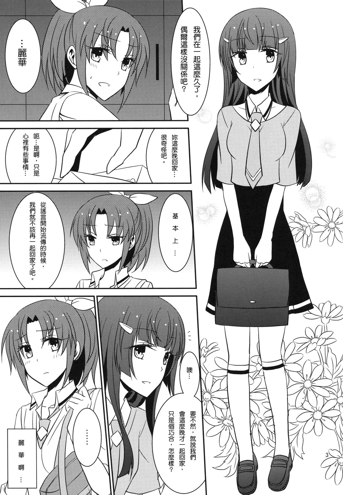 Princess x Princess page 4 full