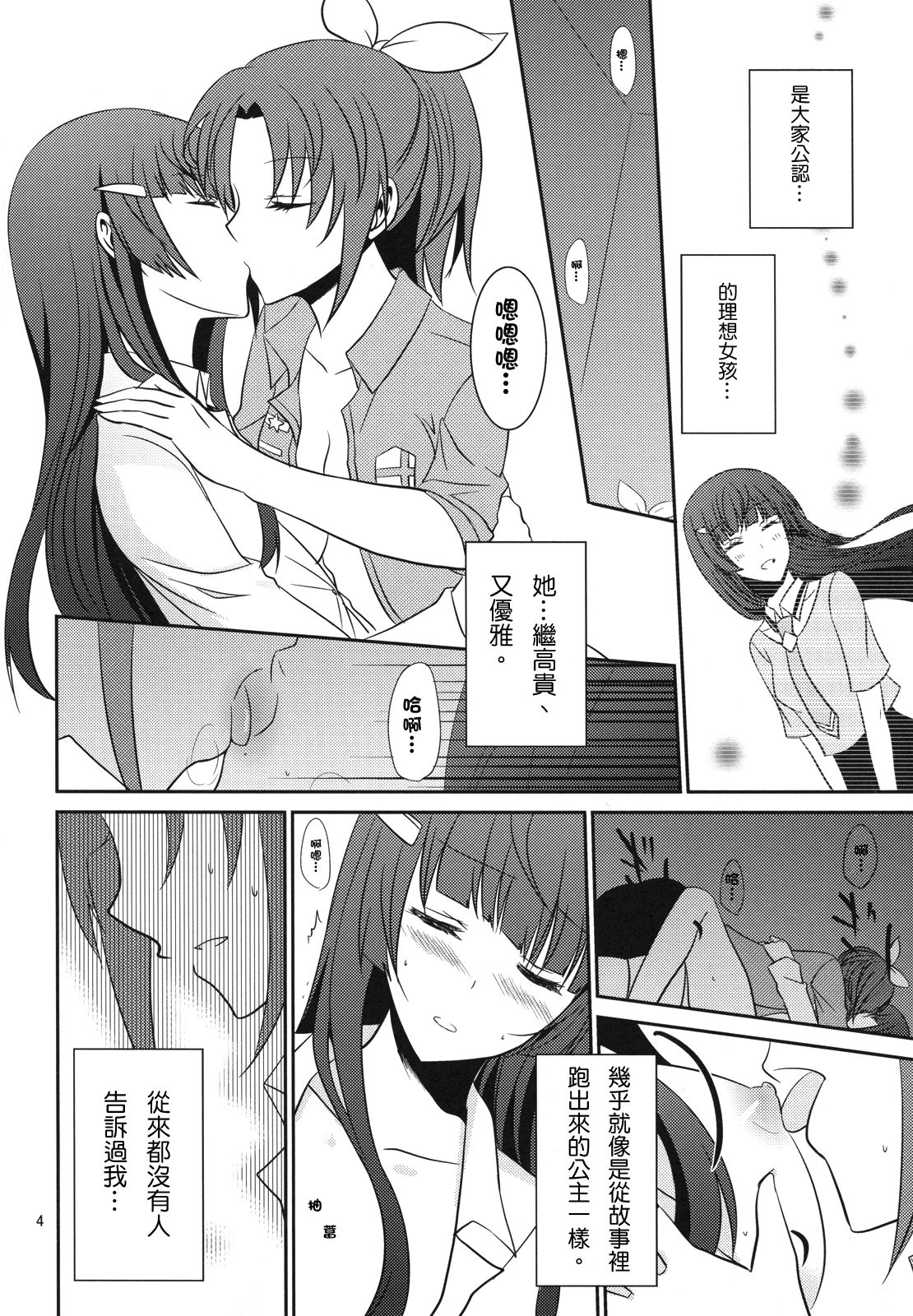 Princess x Princess page 5 full