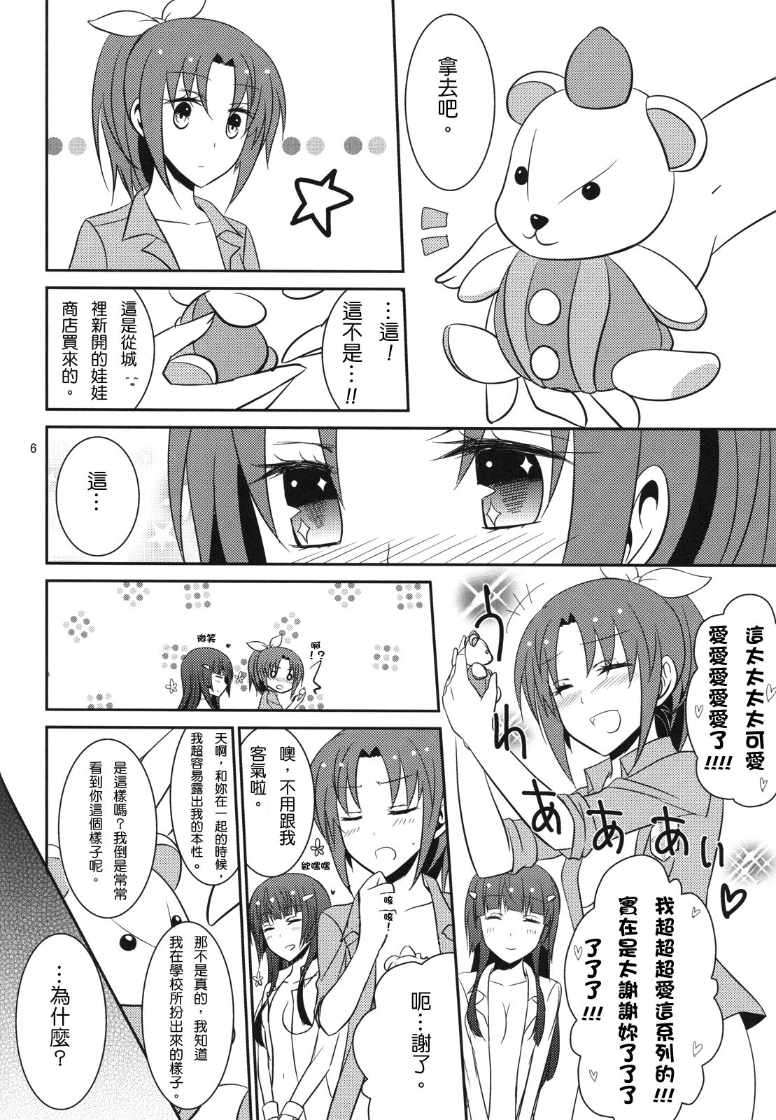 Princess x Princess page 7 full