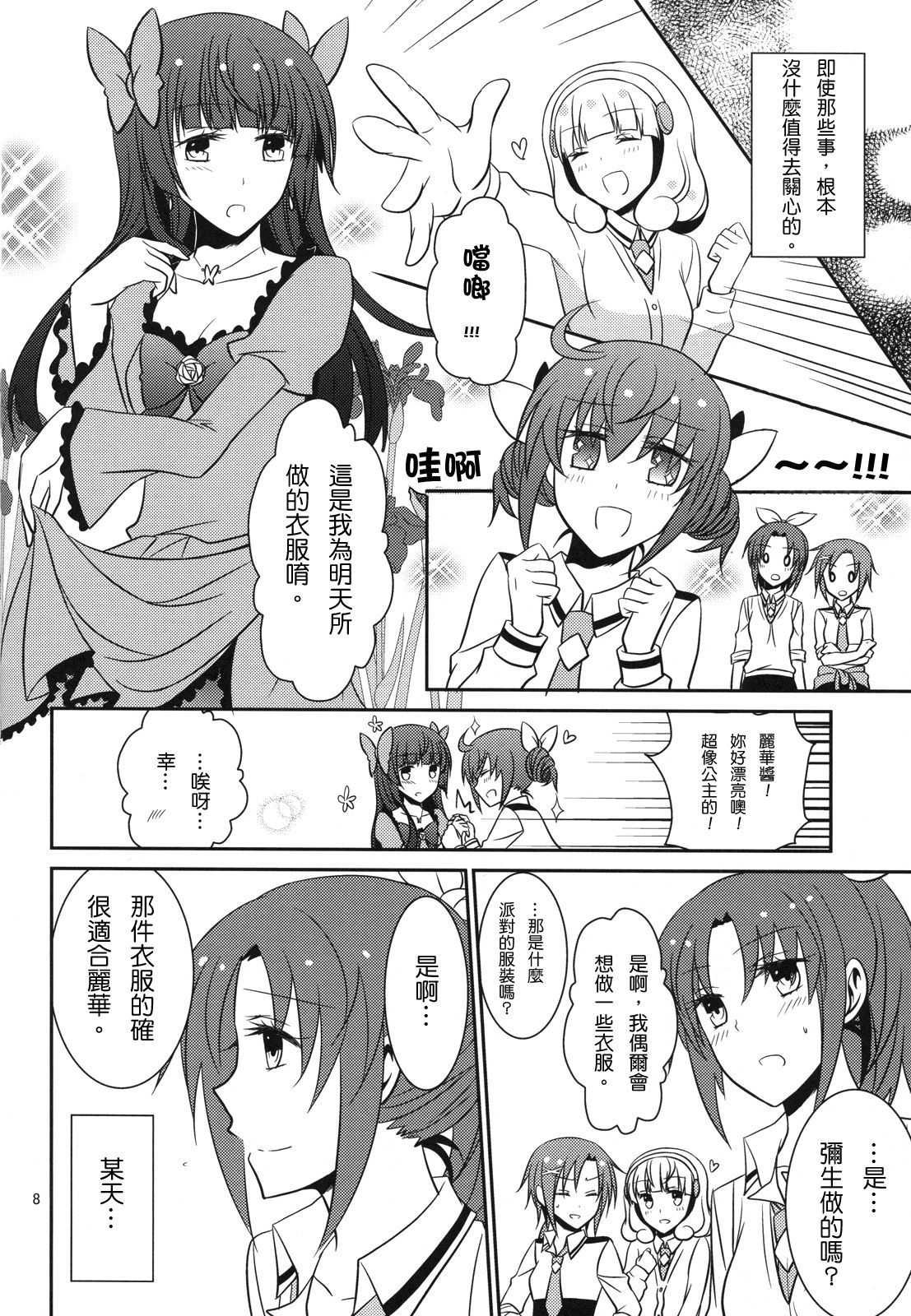 Princess x Princess page 9 full