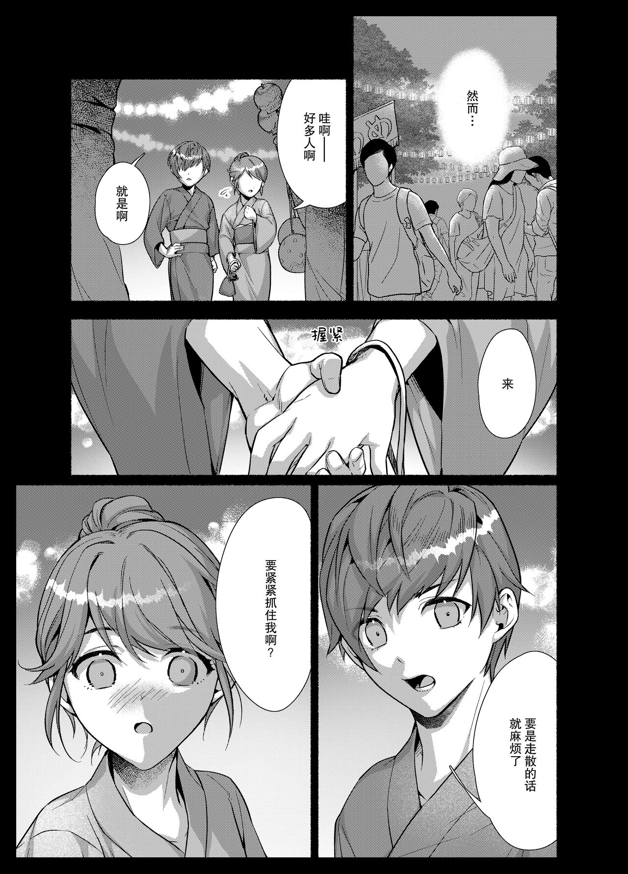 Danna-sama wa Osananajimi no Nenchaku-kei Youko desu | 和我青梅竹马的少爷是黏人的狐妖 page 10 full