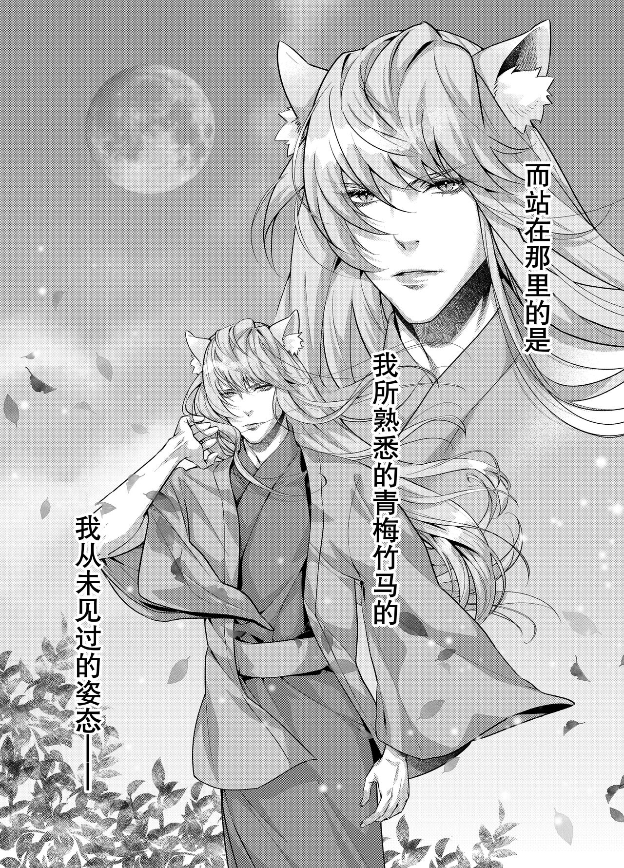 Danna-sama wa Osananajimi no Nenchaku-kei Youko desu | 和我青梅竹马的少爷是黏人的狐妖 page 4 full