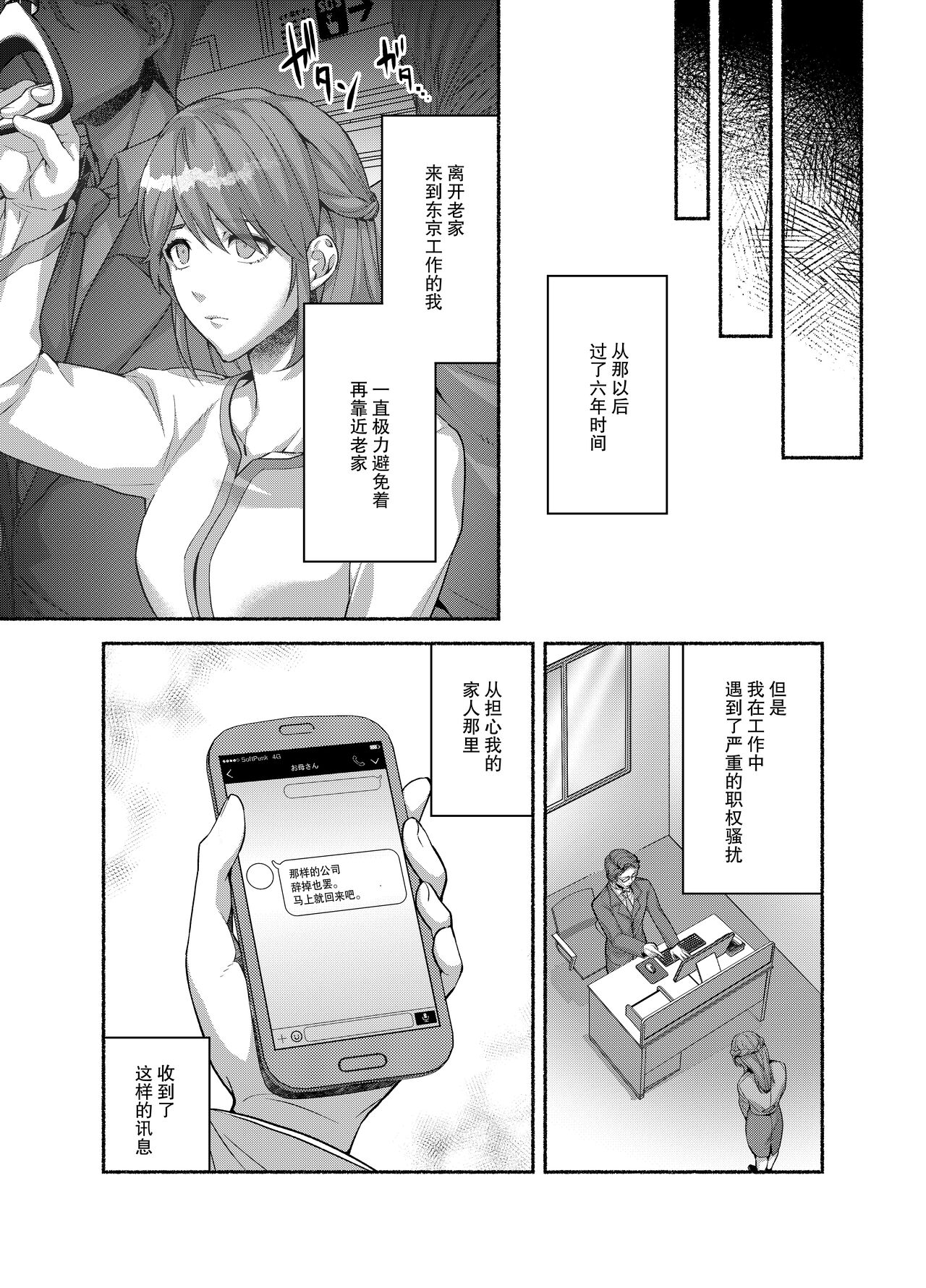 Danna-sama wa Osananajimi no Nenchaku-kei Youko desu | 和我青梅竹马的少爷是黏人的狐妖 page 5 full