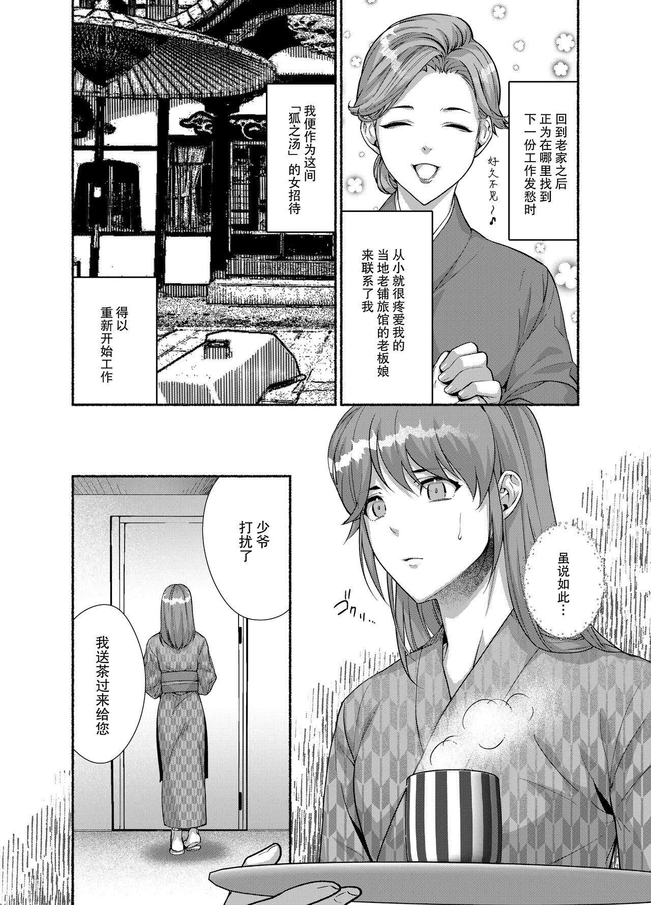 Danna-sama wa Osananajimi no Nenchaku-kei Youko desu | 和我青梅竹马的少爷是黏人的狐妖 page 6 full