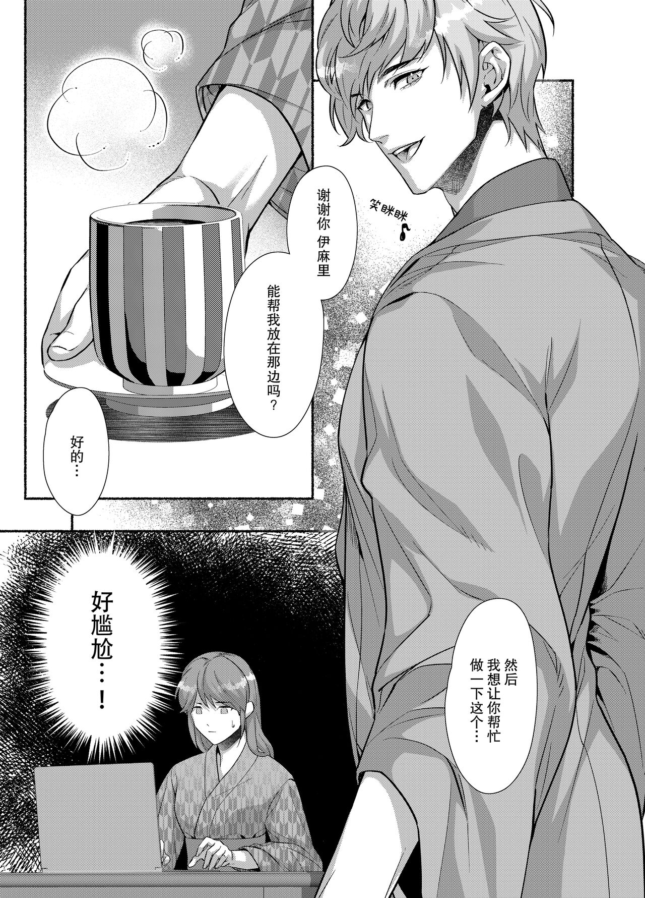 Danna-sama wa Osananajimi no Nenchaku-kei Youko desu | 和我青梅竹马的少爷是黏人的狐妖 page 7 full