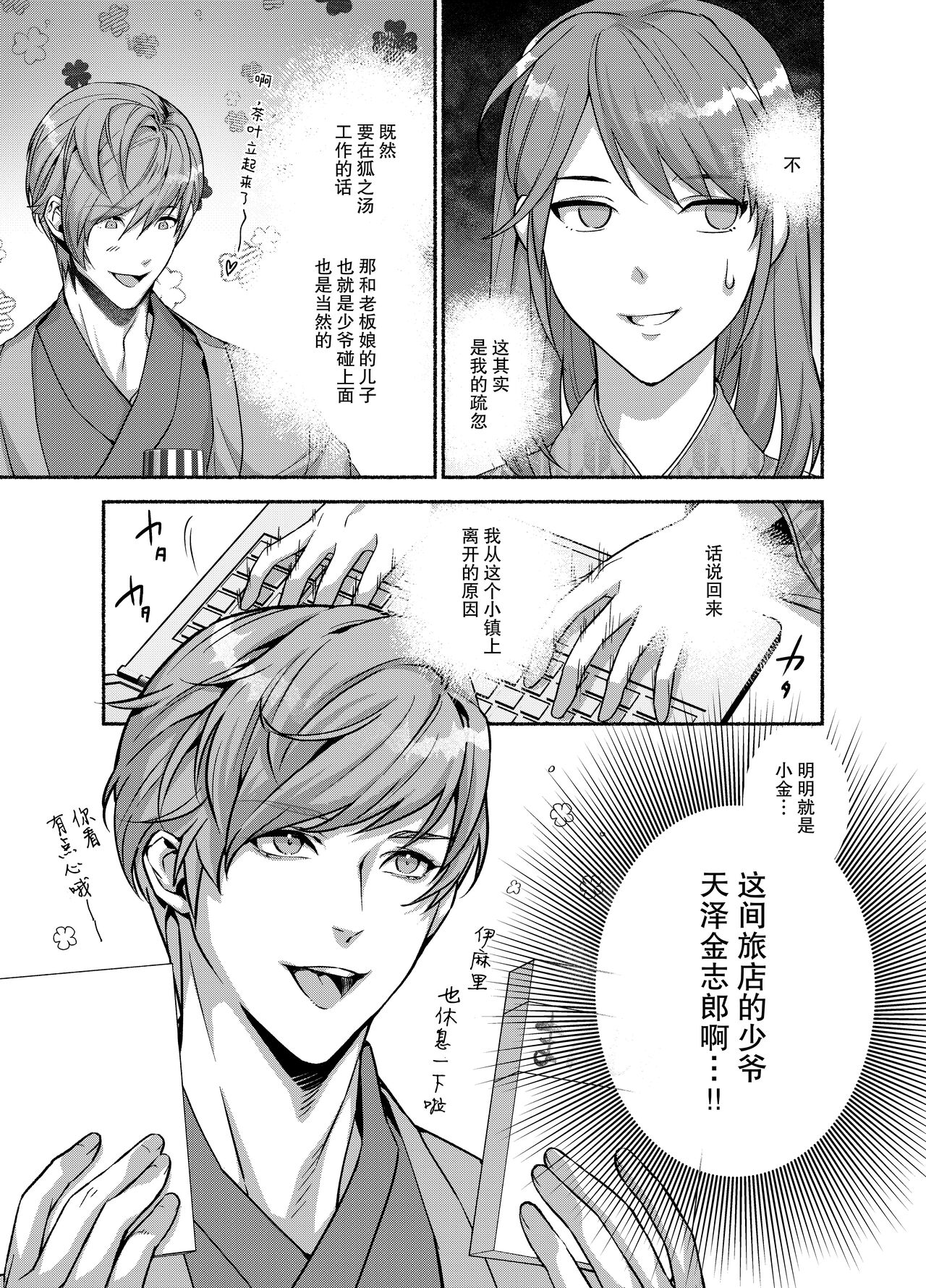 Danna-sama wa Osananajimi no Nenchaku-kei Youko desu | 和我青梅竹马的少爷是黏人的狐妖 page 8 full