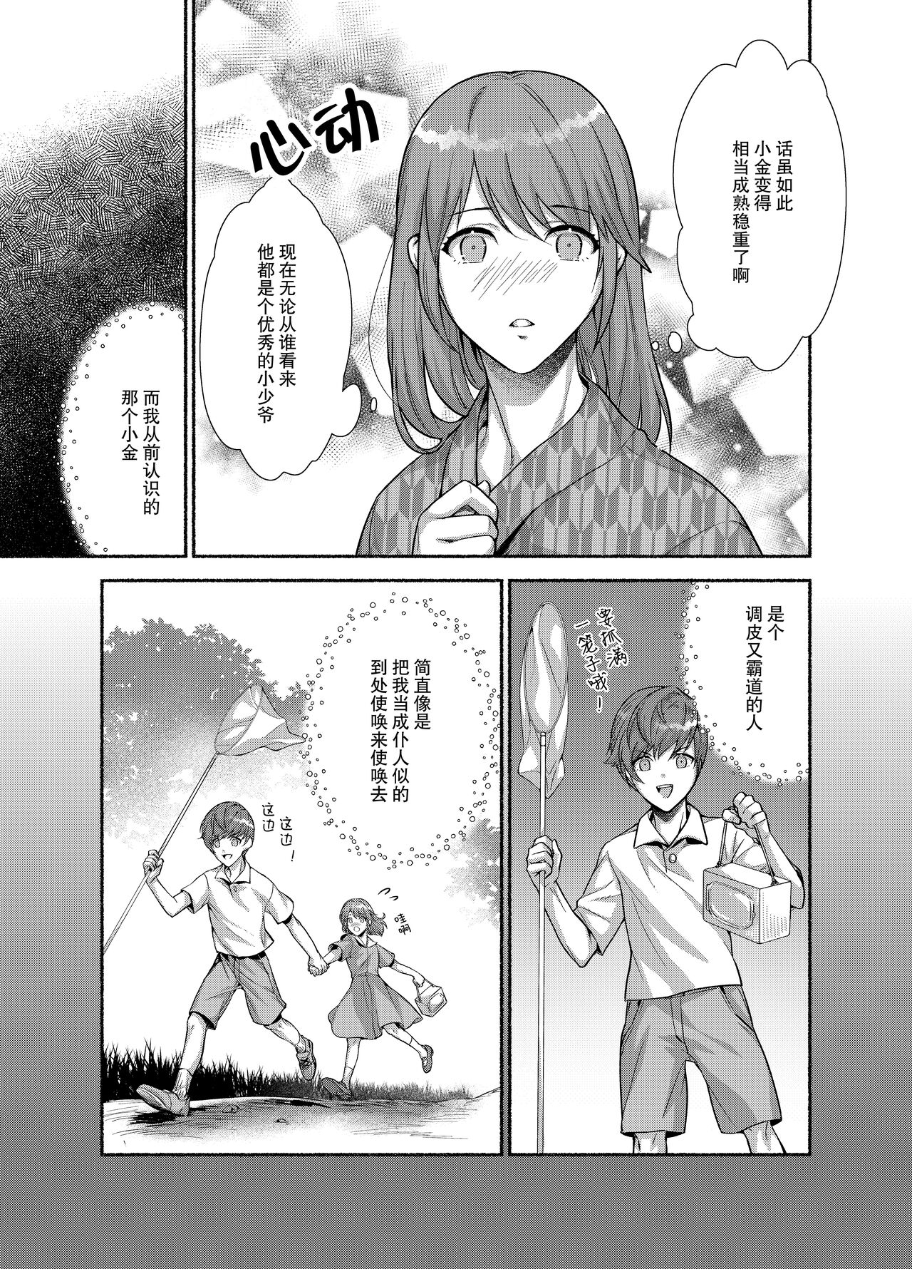 Danna-sama wa Osananajimi no Nenchaku-kei Youko desu | 和我青梅竹马的少爷是黏人的狐妖 page 9 full
