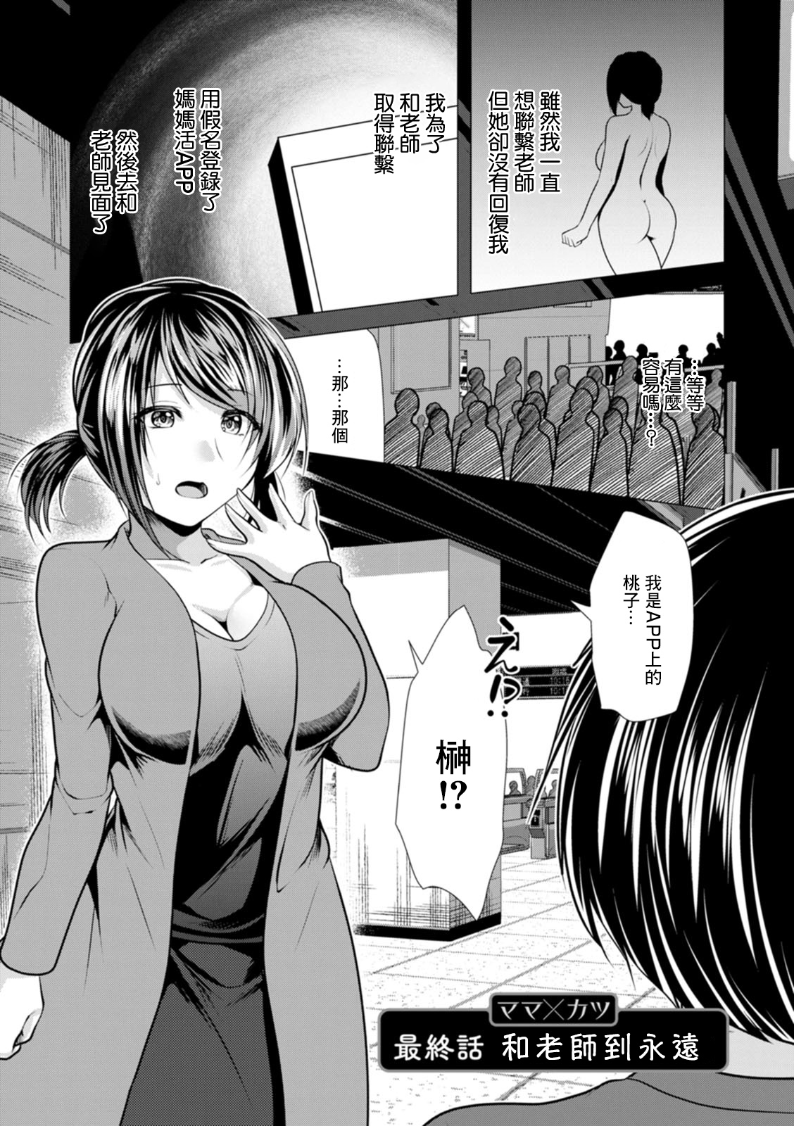 Mama x Katsu Saishuuwa Sensei to Itsumademo | 和老師到永遠 page 1 full