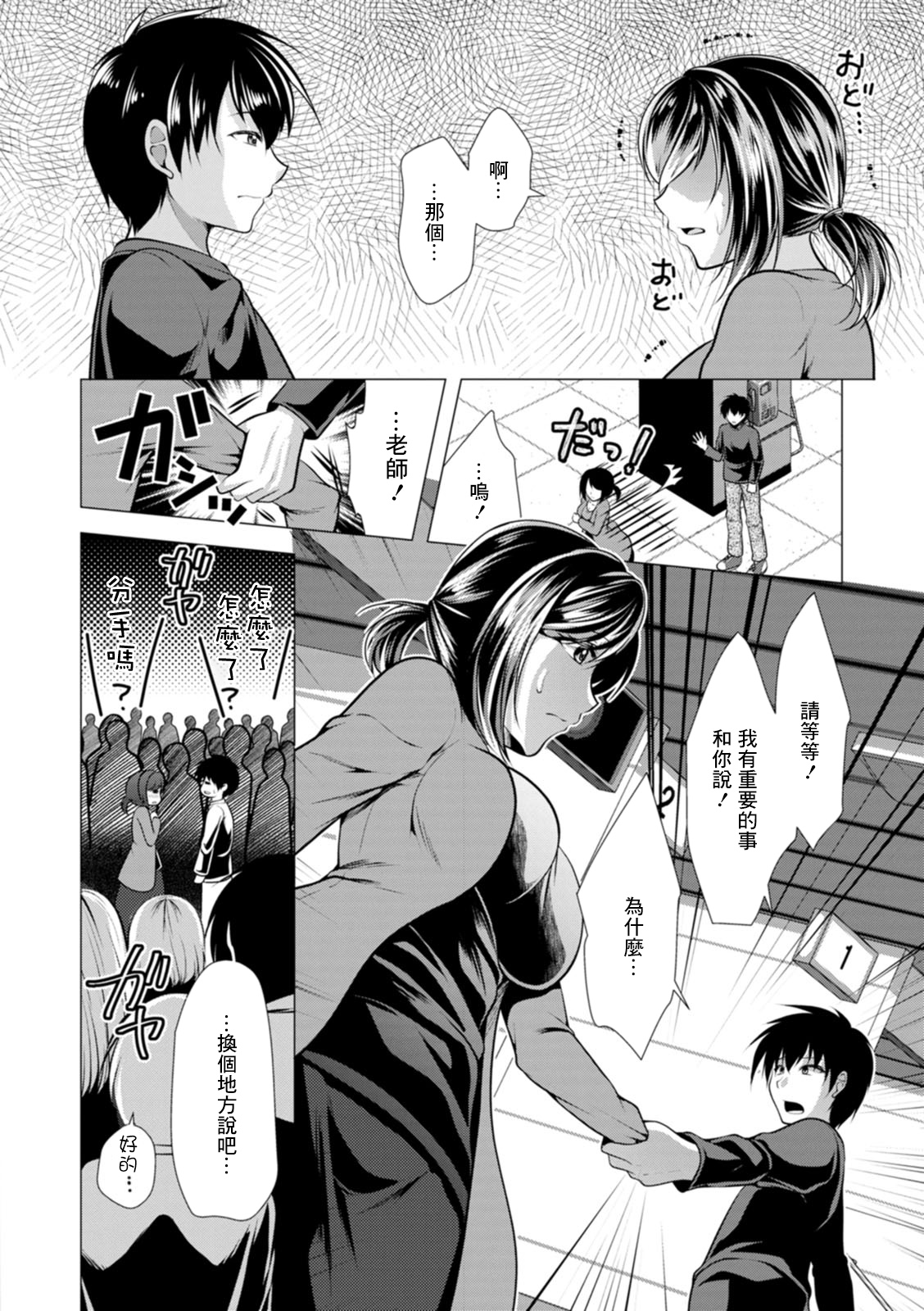 Mama x Katsu Saishuuwa Sensei to Itsumademo | 和老師到永遠 page 2 full
