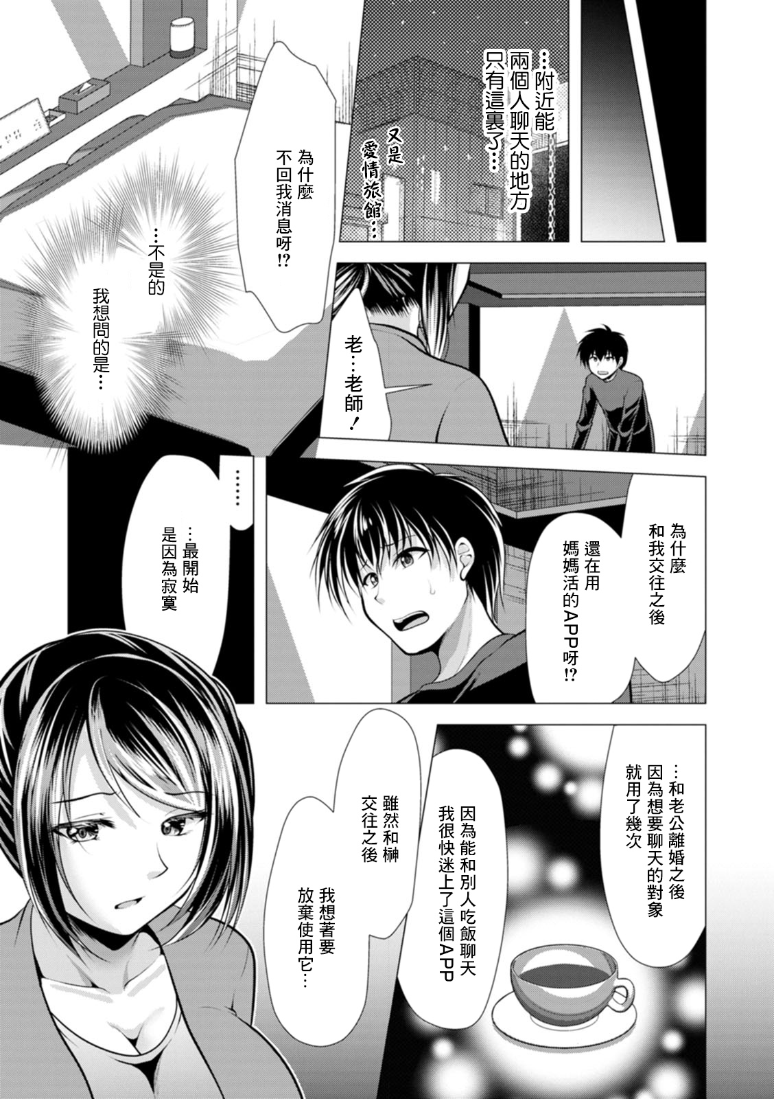 Mama x Katsu Saishuuwa Sensei to Itsumademo | 和老師到永遠 page 3 full