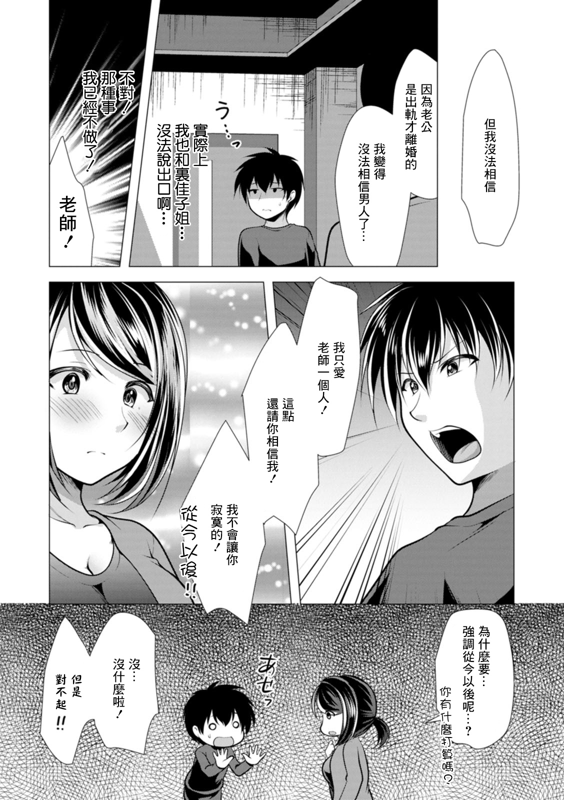 Mama x Katsu Saishuuwa Sensei to Itsumademo | 和老師到永遠 page 4 full