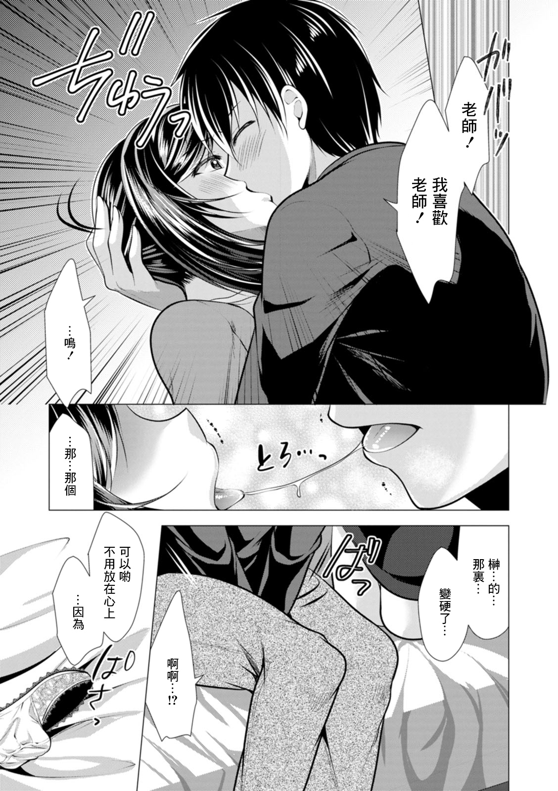 Mama x Katsu Saishuuwa Sensei to Itsumademo | 和老師到永遠 page 5 full
