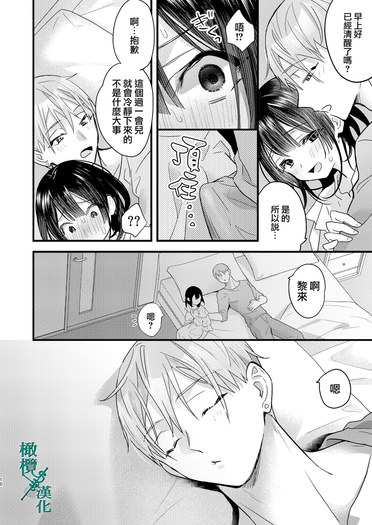Tsumi to Batsu. 2｜罪与罚。2 page 10 full