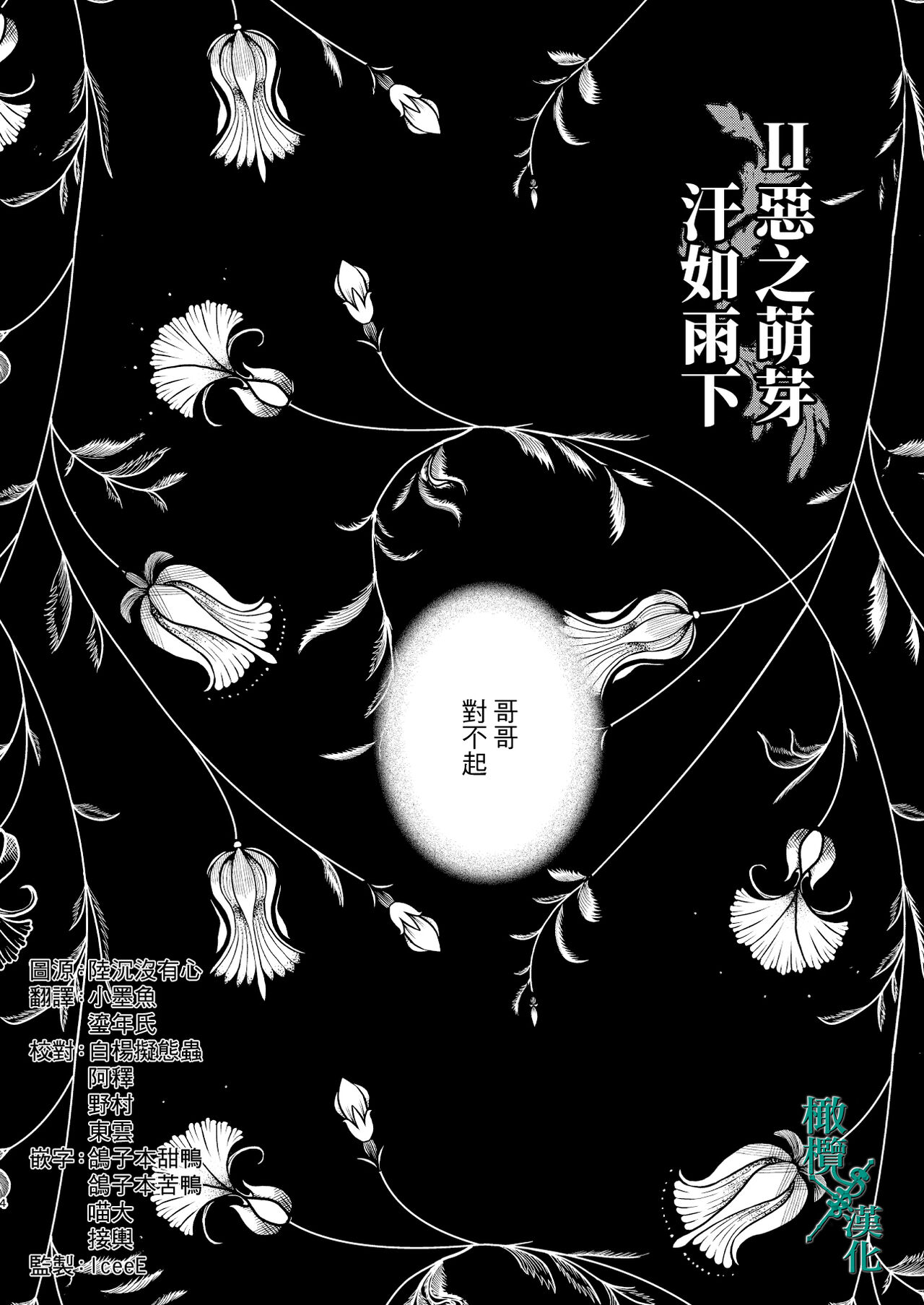 Tsumi to Batsu. 2｜罪与罚。2 page 4 full