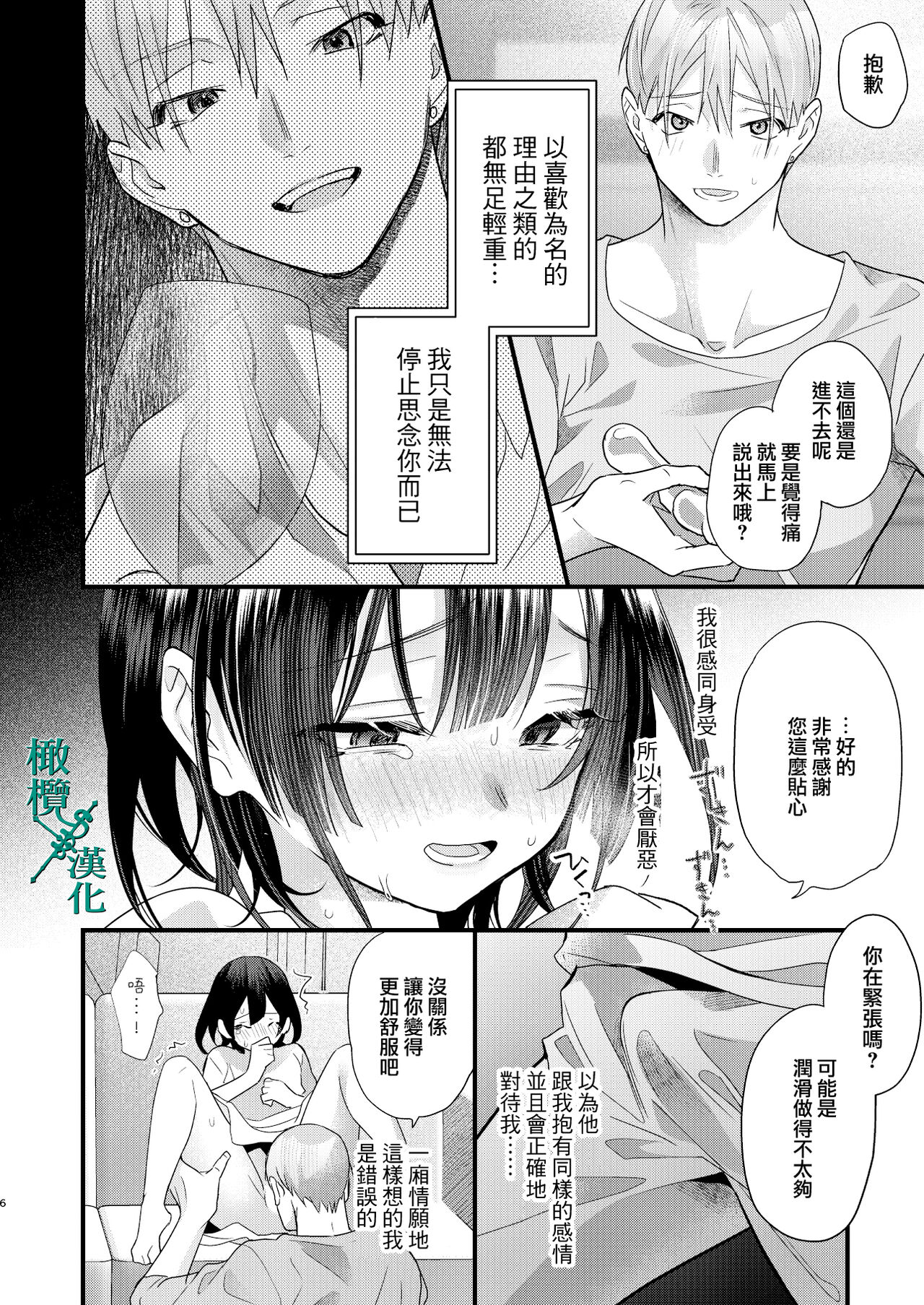 Tsumi to Batsu. 2｜罪与罚。2 page 6 full