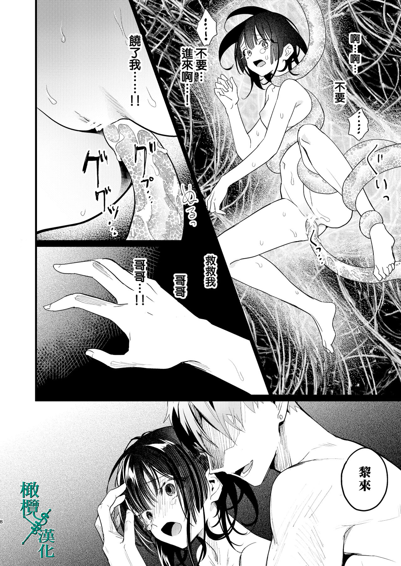 Tsumi to Batsu. 2｜罪与罚。2 page 8 full