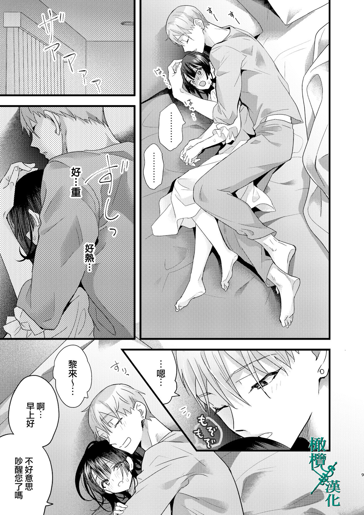 Tsumi to Batsu. 2｜罪与罚。2 page 9 full