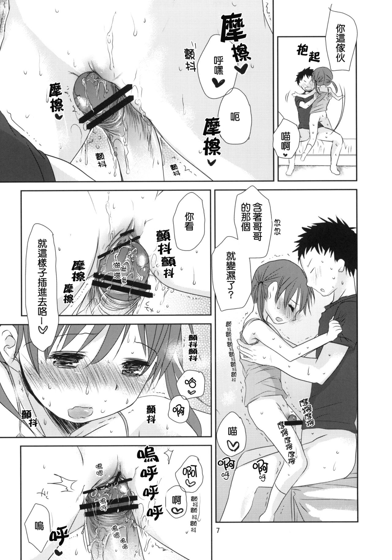 Uchi no Imouto ga!! 2 page 6 full