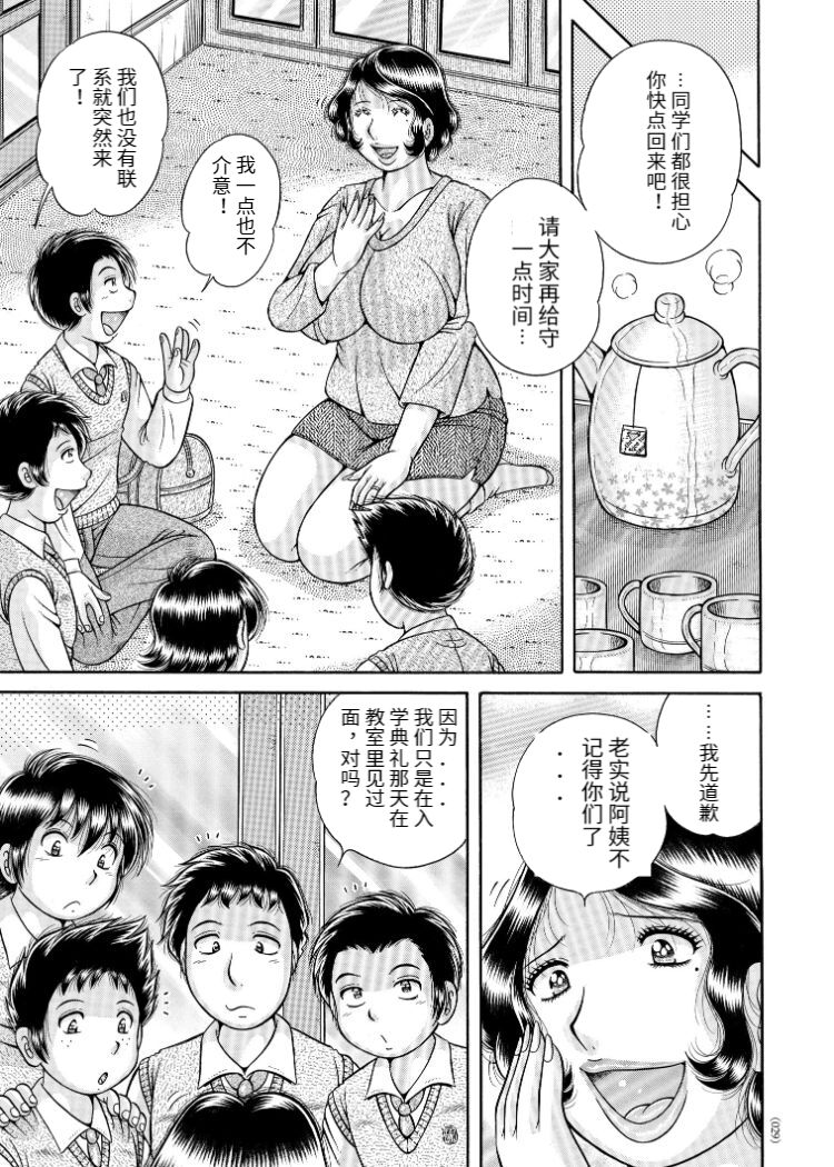 Sansedai Soukan ~Boku to Kaa-san to Obaa-chan~ page 5 full