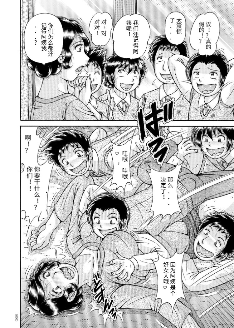 Sansedai Soukan ~Boku to Kaa-san to Obaa-chan~ page 6 full