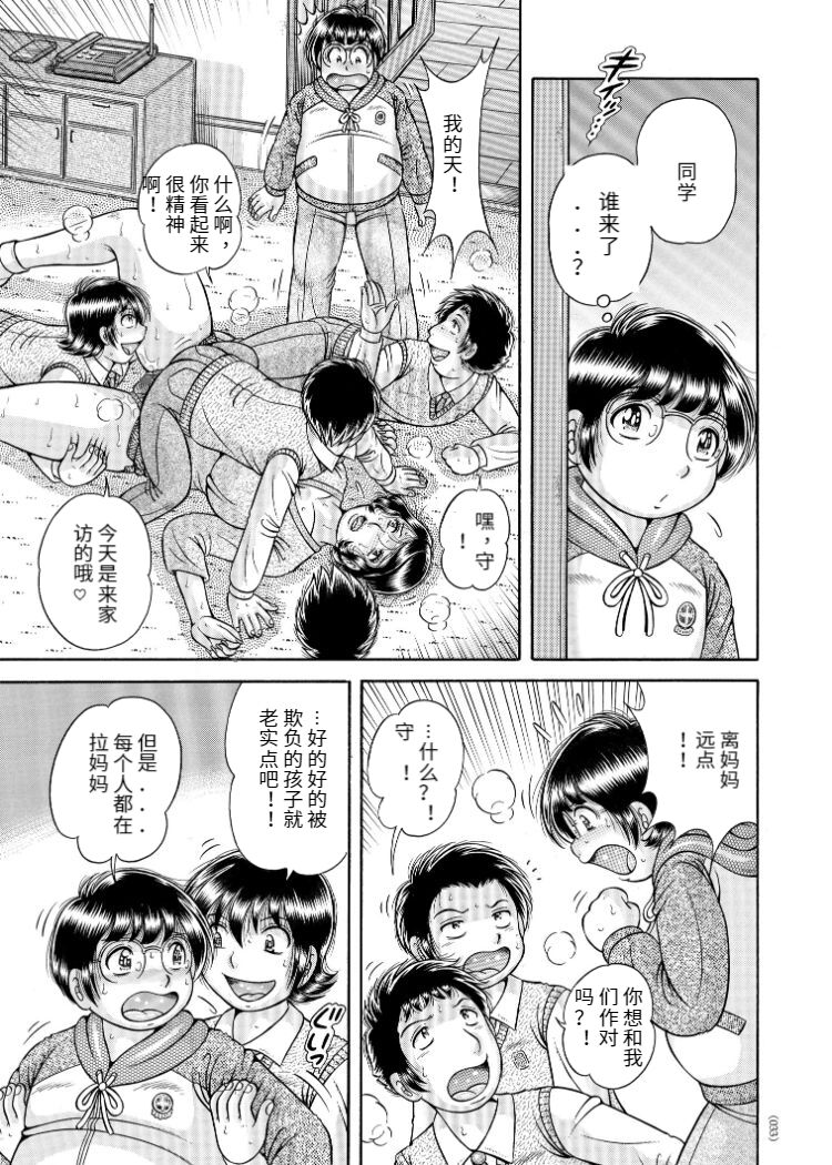 Sansedai Soukan ~Boku to Kaa-san to Obaa-chan~ page 9 full