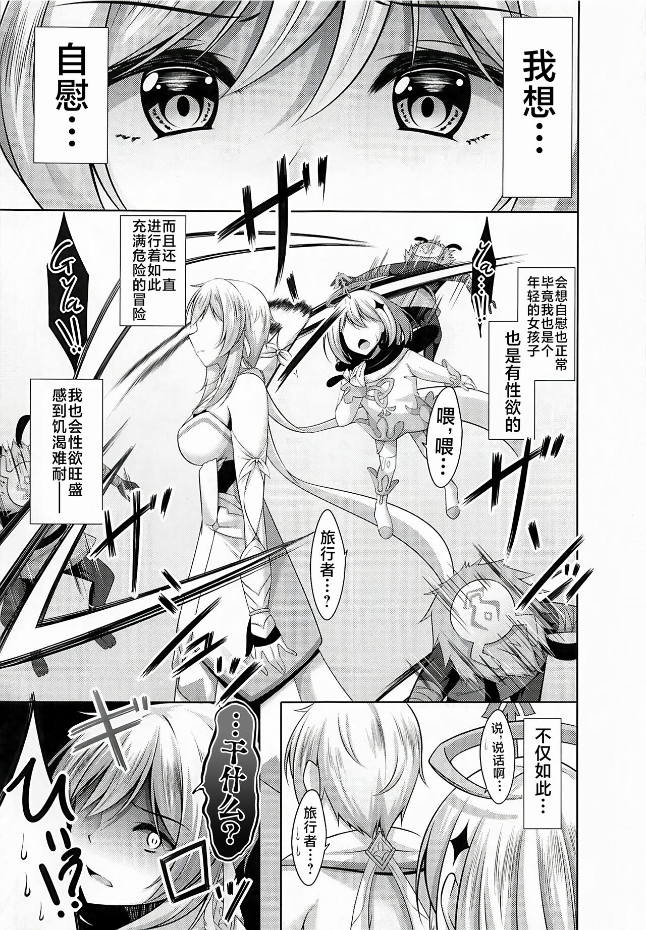 Hotaru no Onanie Jijou page 4 full