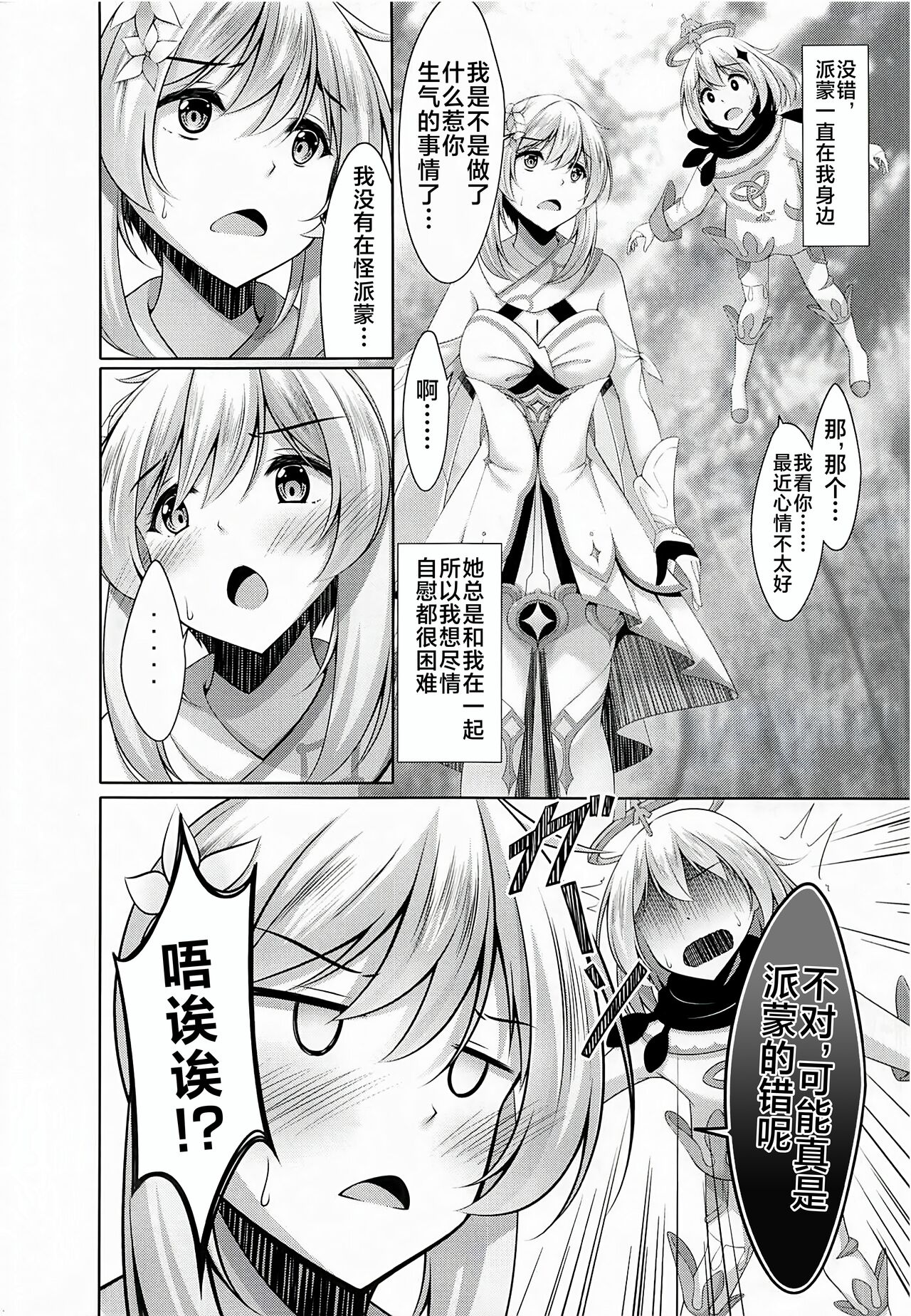 Hotaru no Onanie Jijou page 5 full