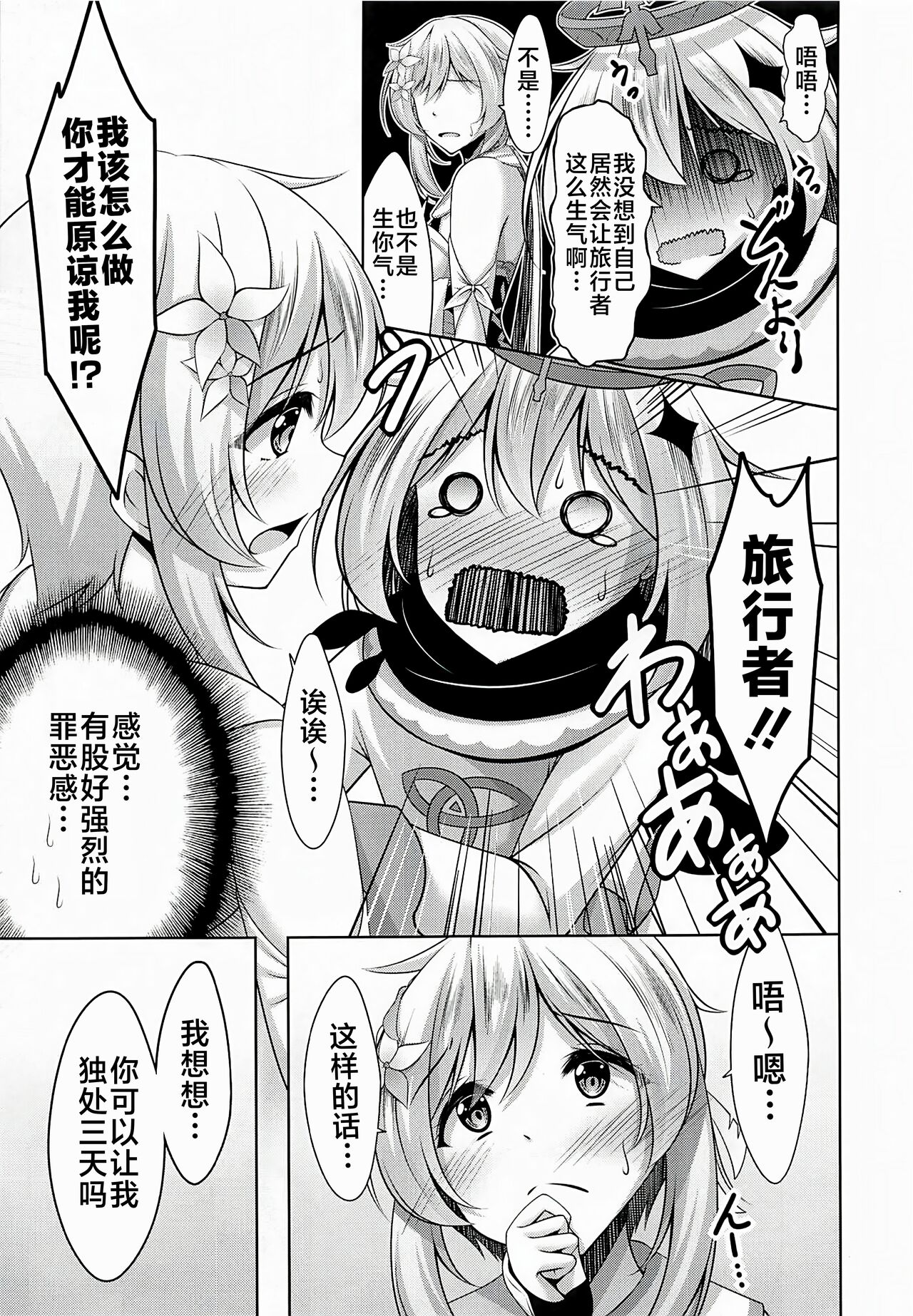 Hotaru no Onanie Jijou page 6 full