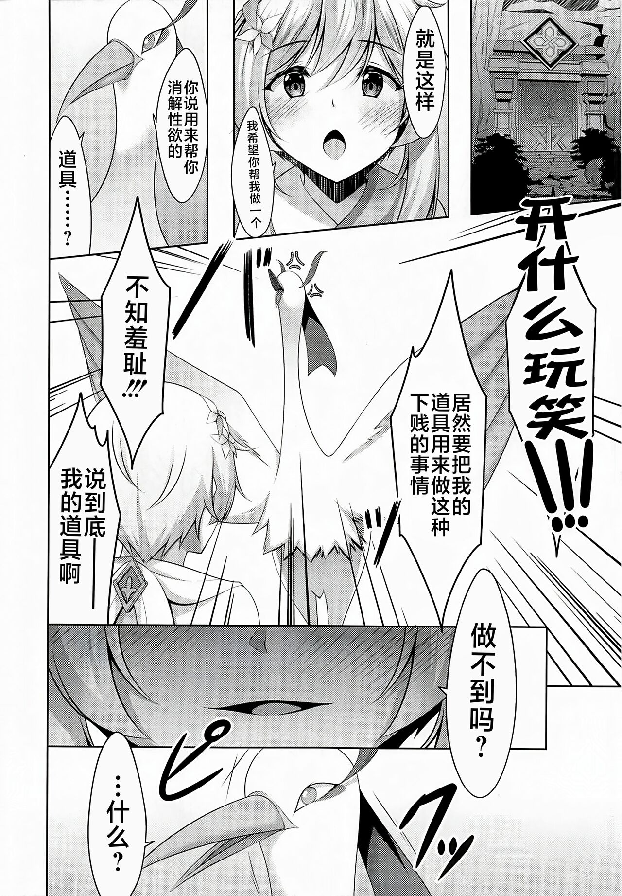 Hotaru no Onanie Jijou page 7 full