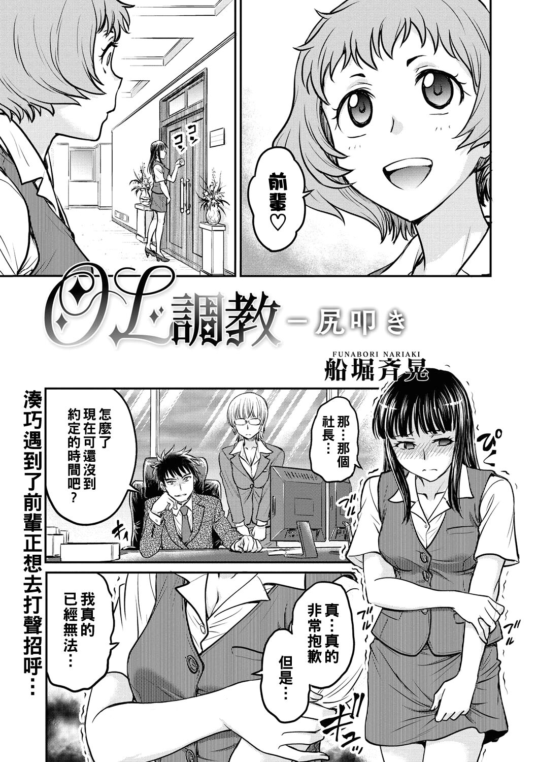  OL Choukyou–Shiri Tataki page 1 full