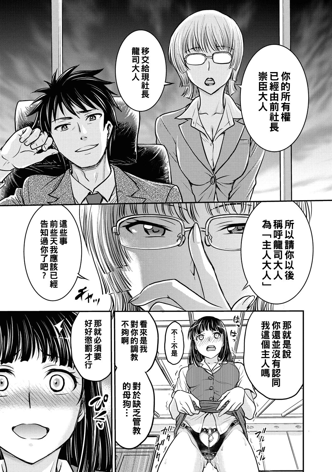  OL Choukyou–Shiri Tataki page 3 full