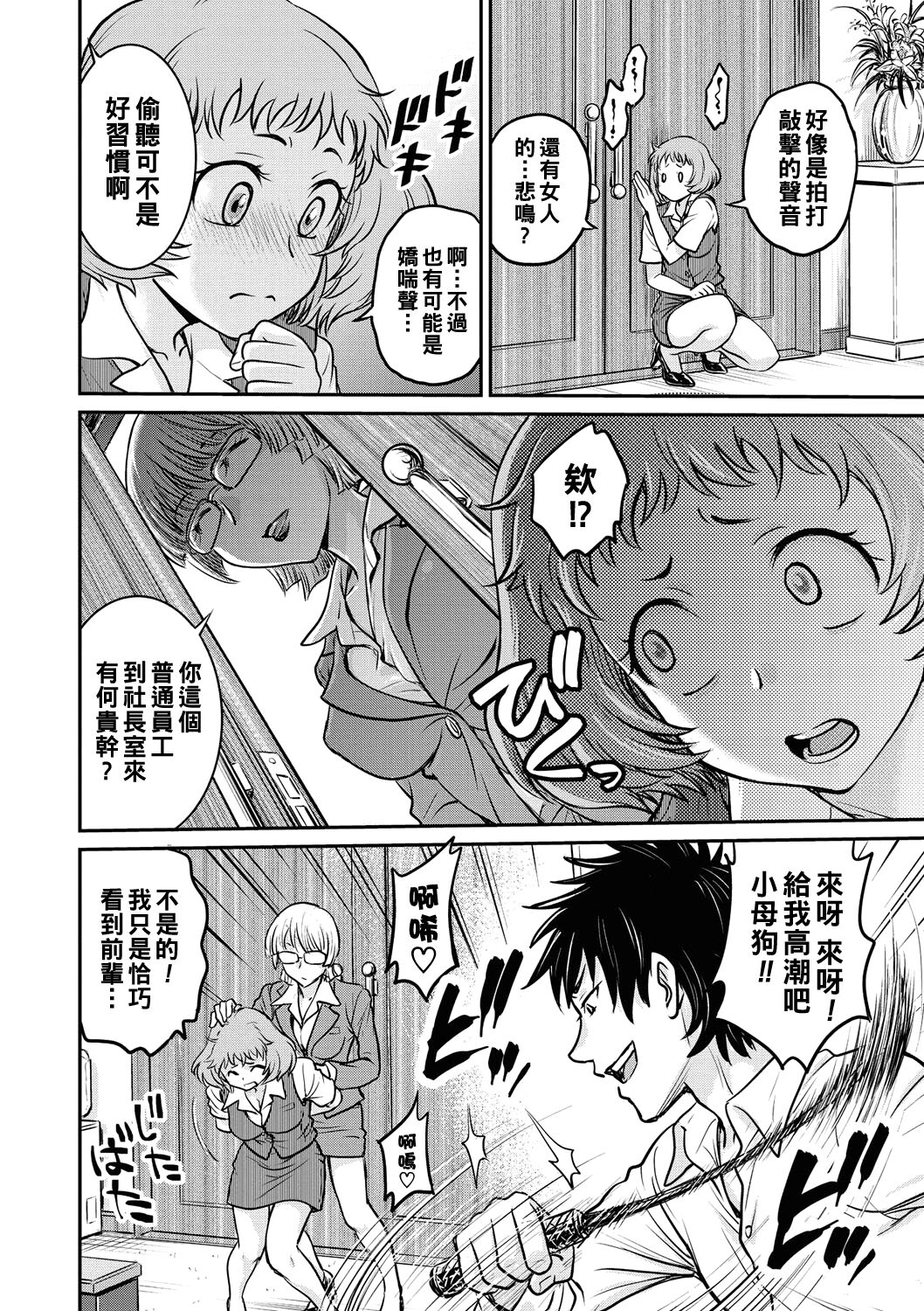  OL Choukyou–Shiri Tataki page 6 full