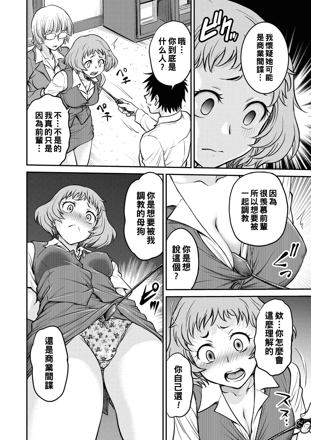  OL Choukyou–Shiri Tataki page 8 full