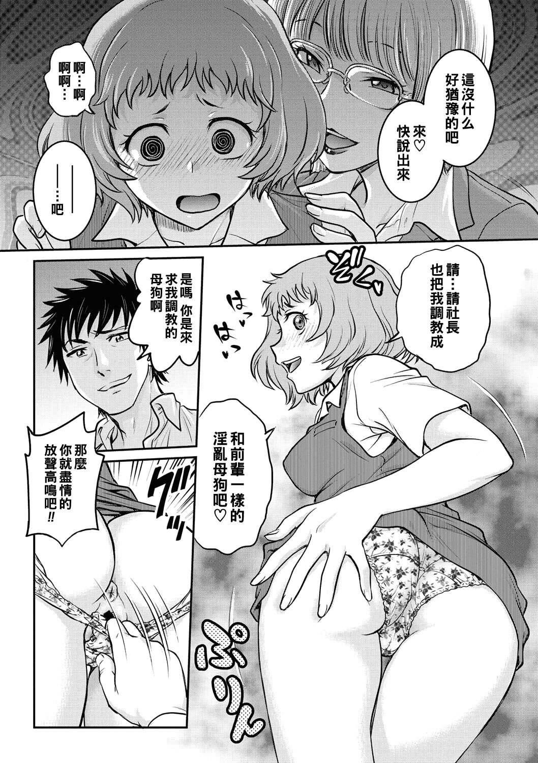  OL Choukyou–Shiri Tataki page 9 full