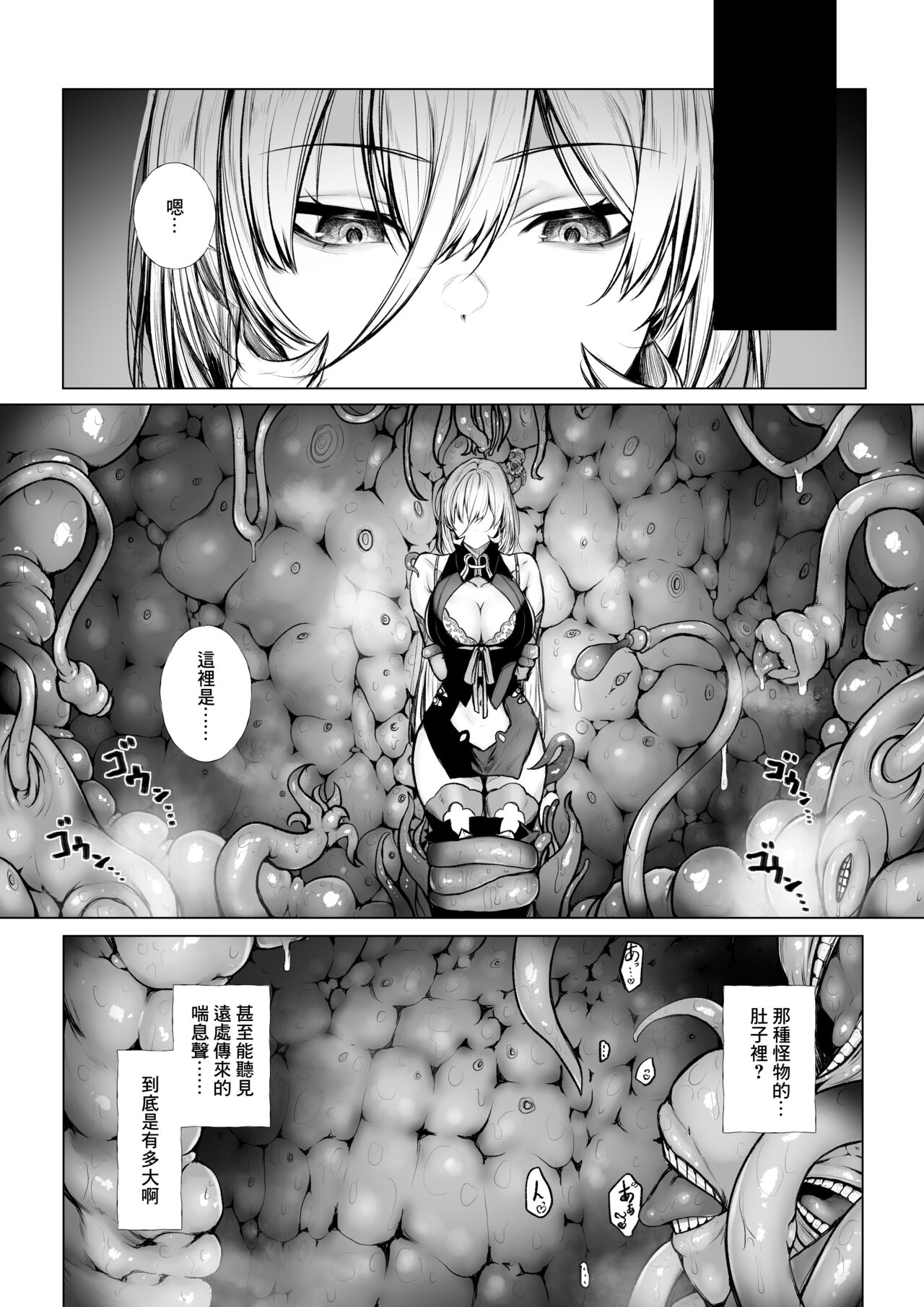 Shokushu ni tsukamatchatta nyi page 2 full