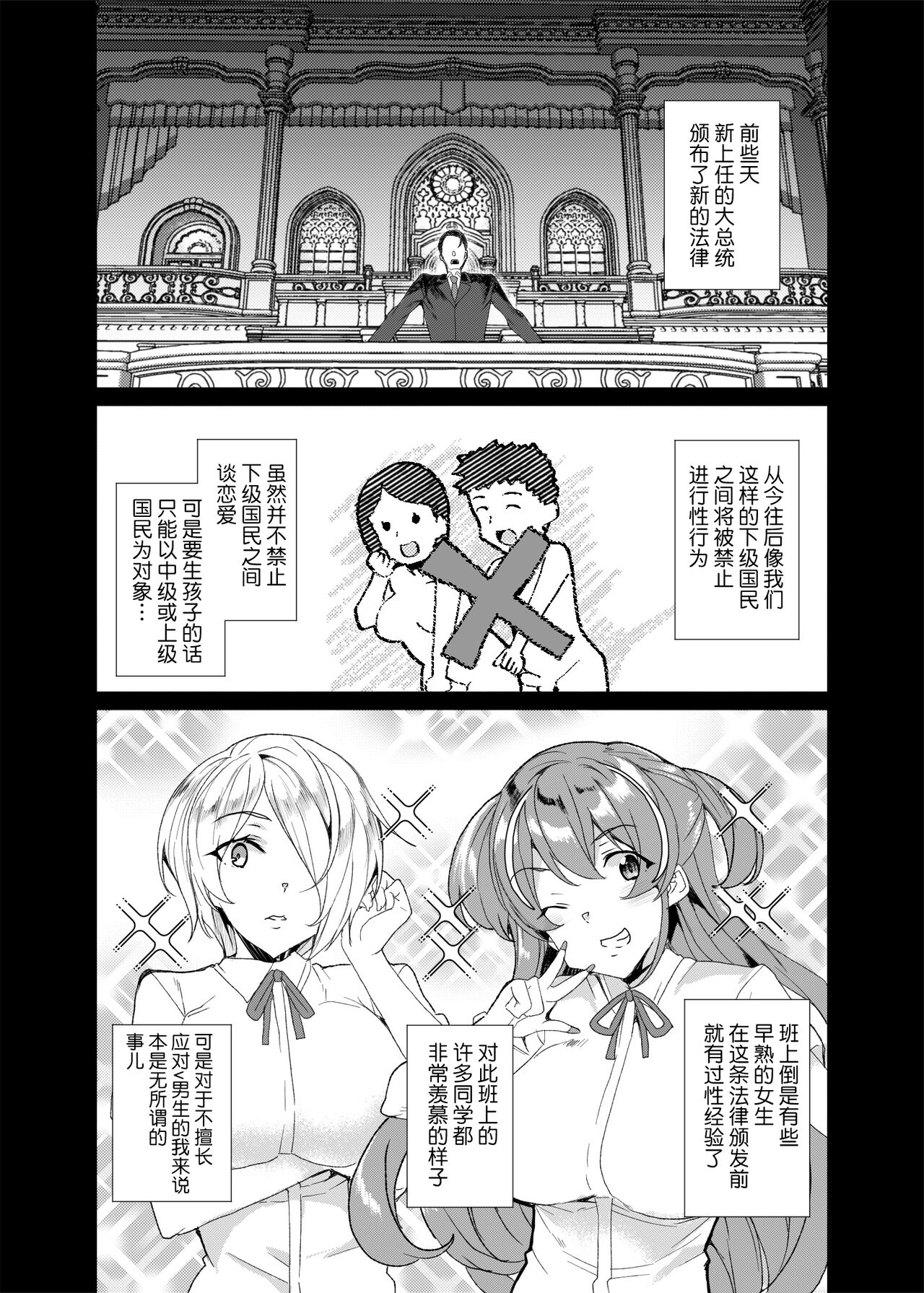 Joukyuu Seishi Chakushou Gimuka!? 3 ~Jimikei Joshi to Tanetsuke Namahame Seikyouiku Campaign!~ page 10 full