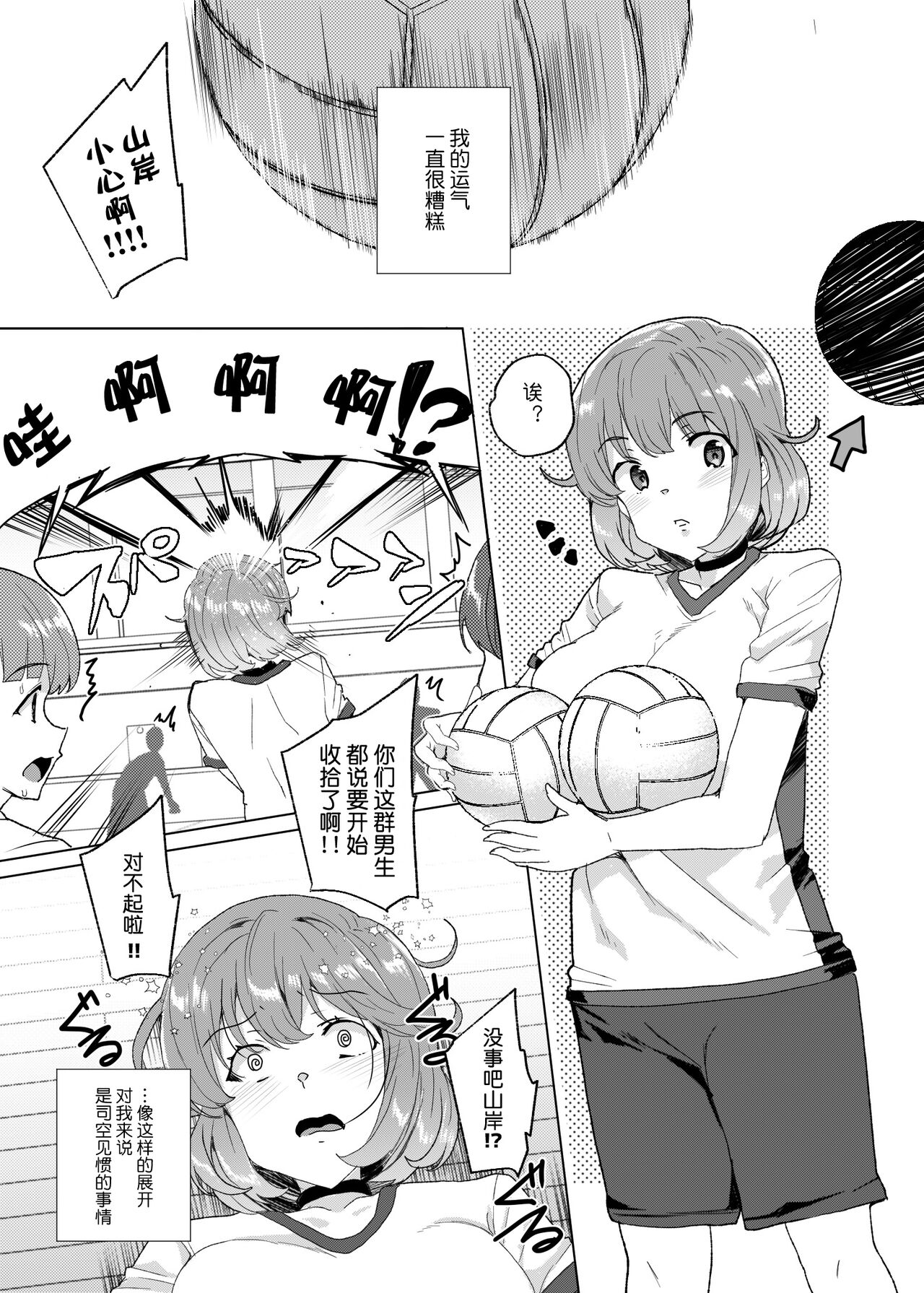 Joukyuu Seishi Chakushou Gimuka!? 3 ~Jimikei Joshi to Tanetsuke Namahame Seikyouiku Campaign!~ page 4 full