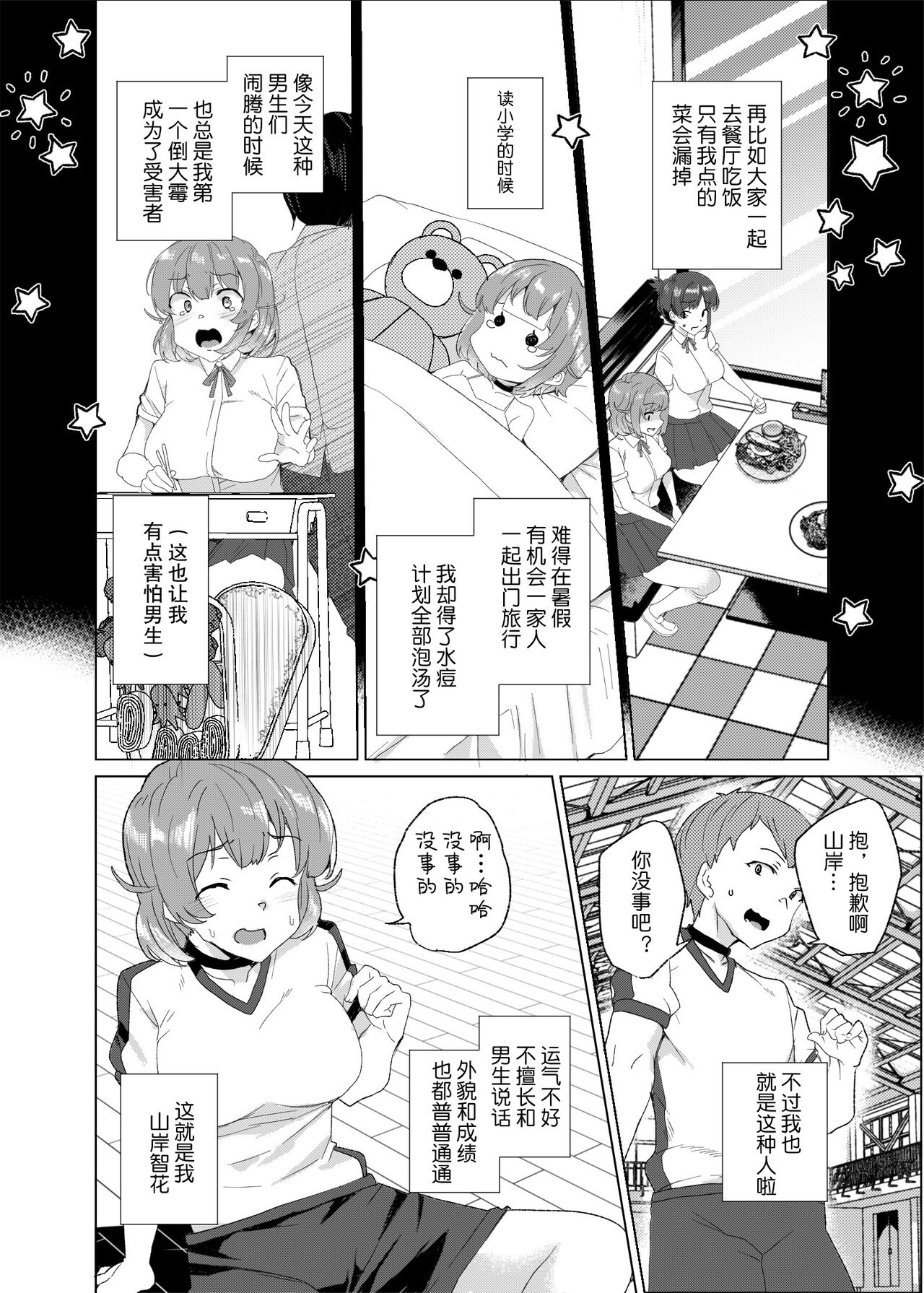 Joukyuu Seishi Chakushou Gimuka!? 3 ~Jimikei Joshi to Tanetsuke Namahame Seikyouiku Campaign!~ page 5 full