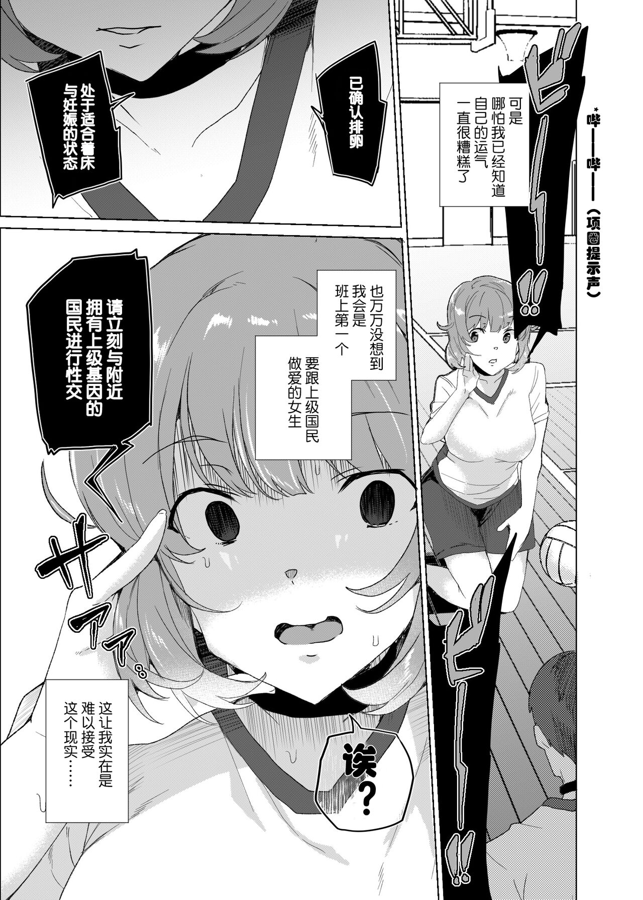 Joukyuu Seishi Chakushou Gimuka!? 3 ~Jimikei Joshi to Tanetsuke Namahame Seikyouiku Campaign!~ page 6 full