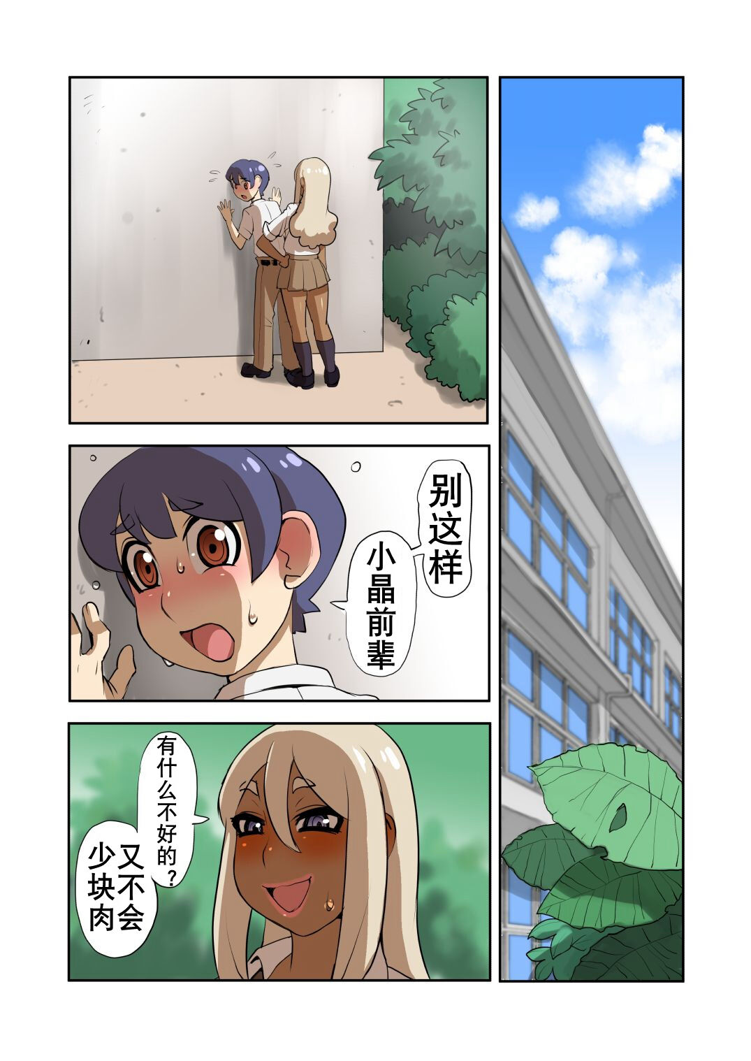 Otokonoko Gal Senpai no Chinpo ga Dekai Ken | 男娘辣妹前辈的大鸡儿 page 6 full