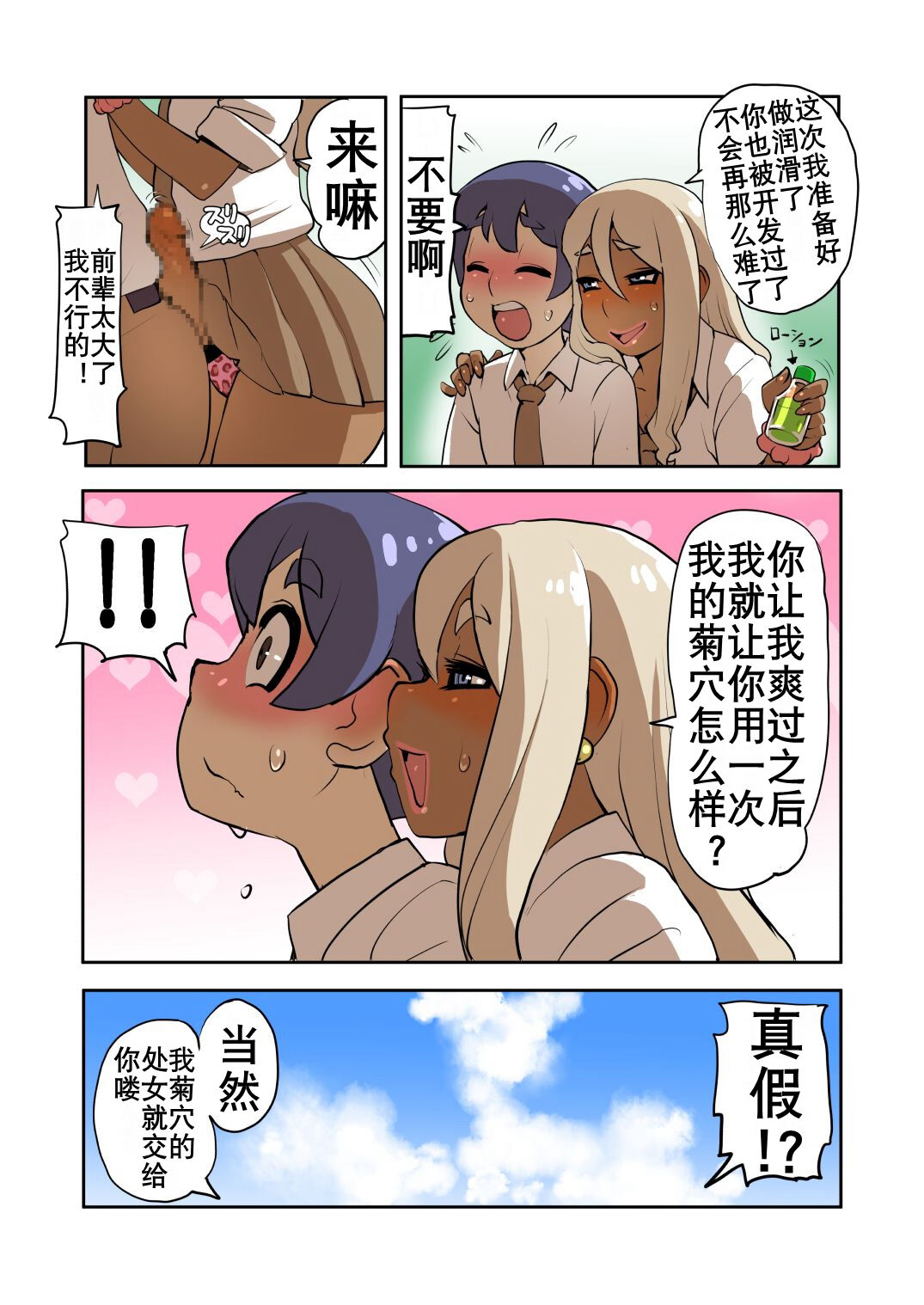 Otokonoko Gal Senpai no Chinpo ga Dekai Ken | 男娘辣妹前辈的大鸡儿 page 8 full