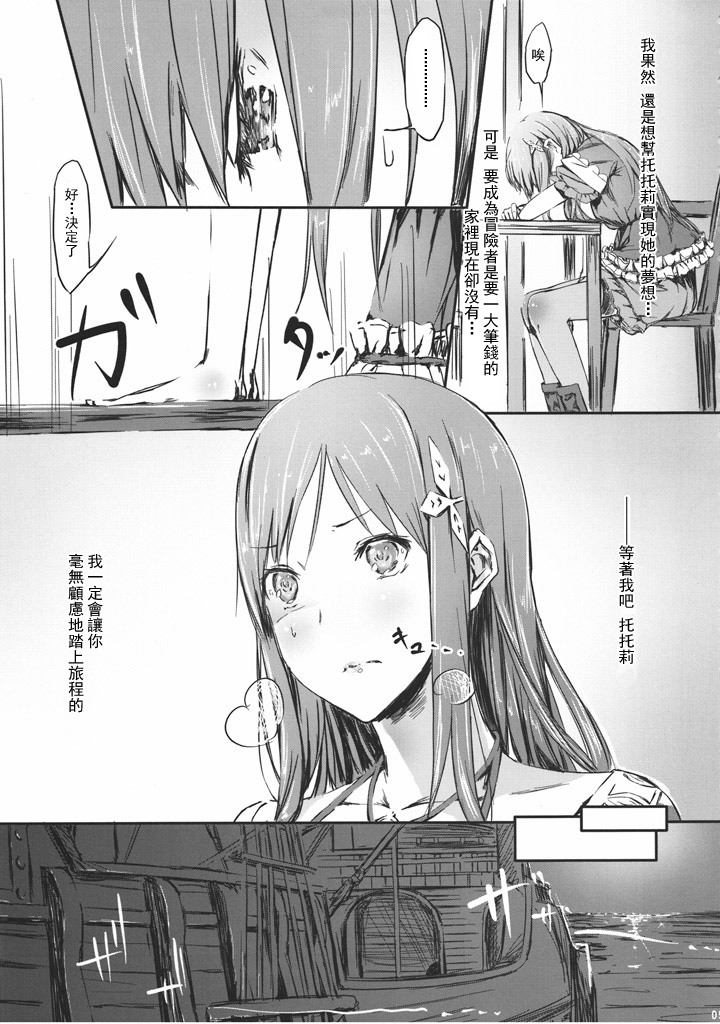 Gericht op de weg - Mezashita Michi no Saki ni page 9 full